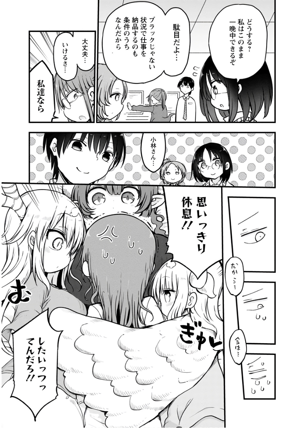 KOBAYASHI-SAN CHI NO MAID DRAGON - raw - Chapter 83 - https://jpdd.ccdd.to/JPDD/kobayashisanchinomaiddragon/135790/ydq1tcgffju.jpg