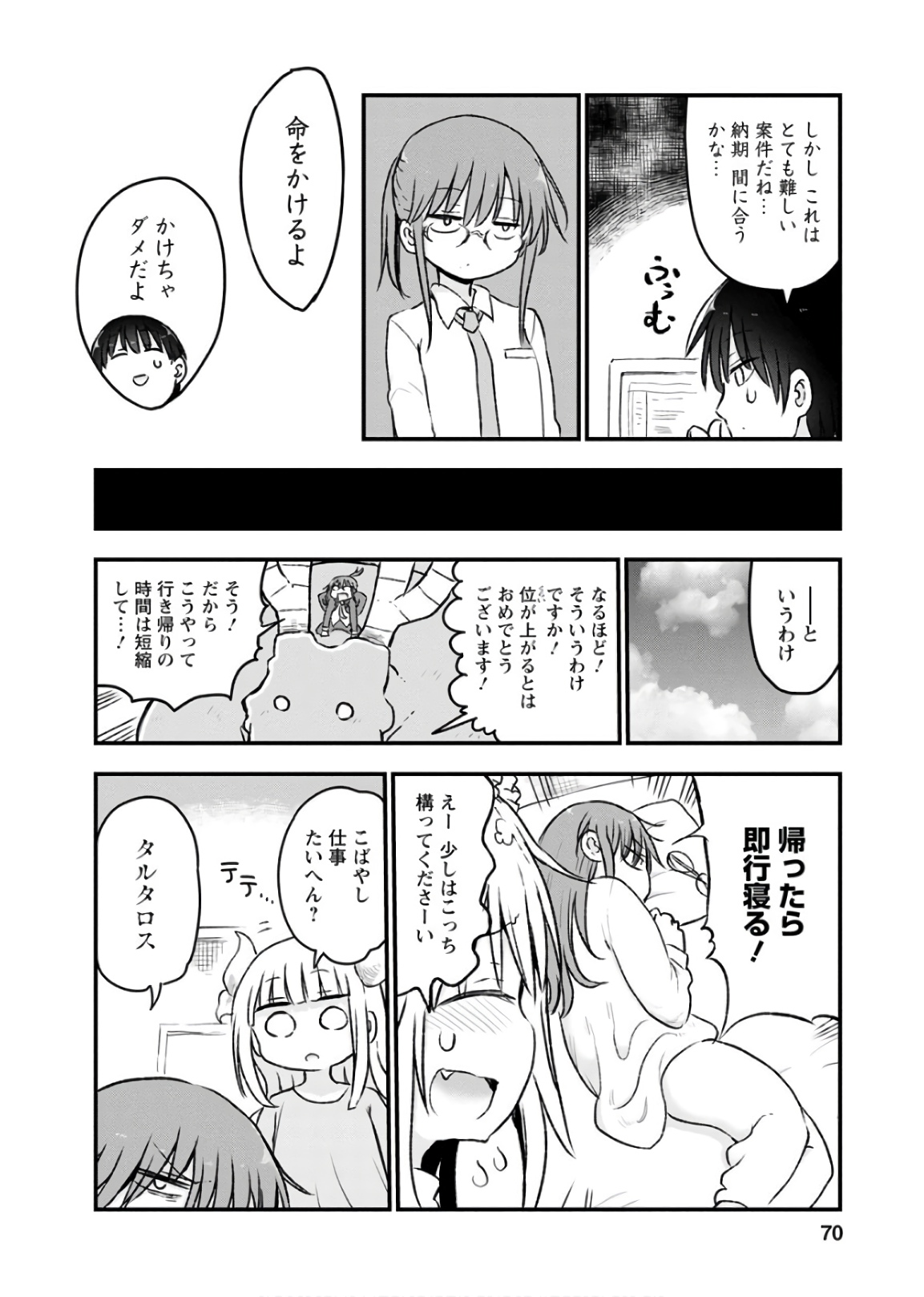 KOBAYASHI-SAN CHI NO MAID DRAGON - raw - Chapter 83 - https://jpdd.ccdd.to/JPDD/kobayashisanchinomaiddragon/135790/yfrnqfge4jj.jpg