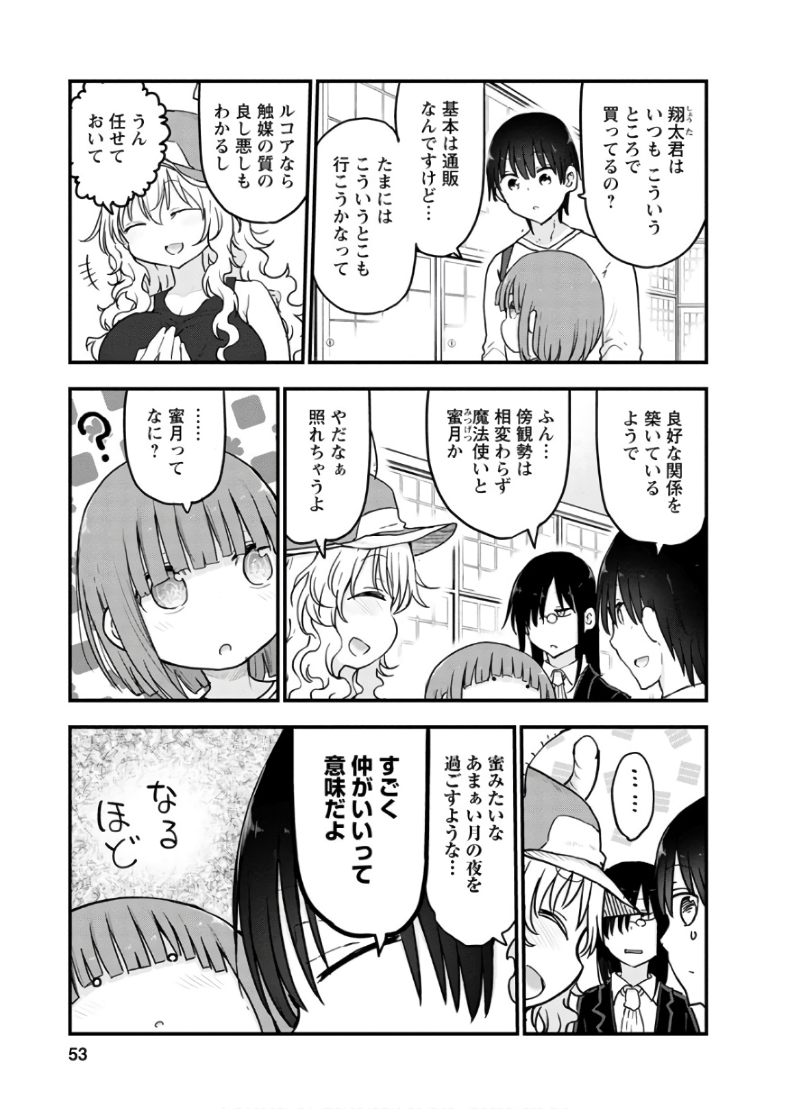 KOBAYASHI-SAN CHI NO MAID DRAGON - raw - Chapter 82 - https://jpdd.ccdd.to/JPDD/kobayashisanchinomaiddragon/135791/1m1hmtqopc4.jpg