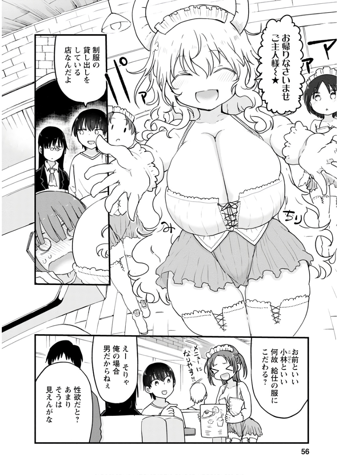 KOBAYASHI-SAN CHI NO MAID DRAGON - raw - Chapter 82 - https://jpdd.ccdd.to/JPDD/kobayashisanchinomaiddragon/135791/d0unnaa5oxc.jpg