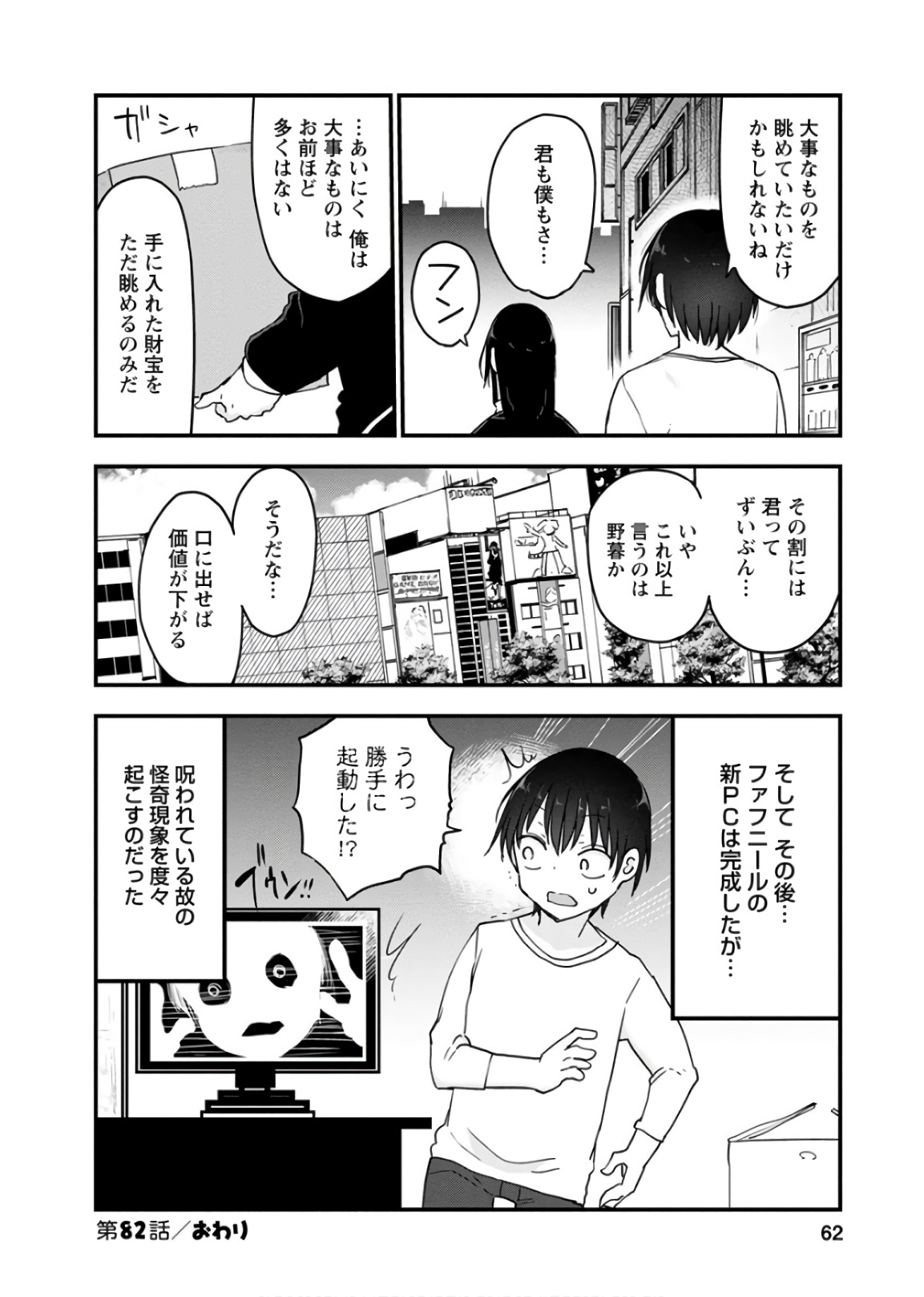 KOBAYASHI-SAN CHI NO MAID DRAGON - raw - Chapter 82 - https://jpdd.ccdd.to/JPDD/kobayashisanchinomaiddragon/135791/jmm0r0lrs5v.jpg