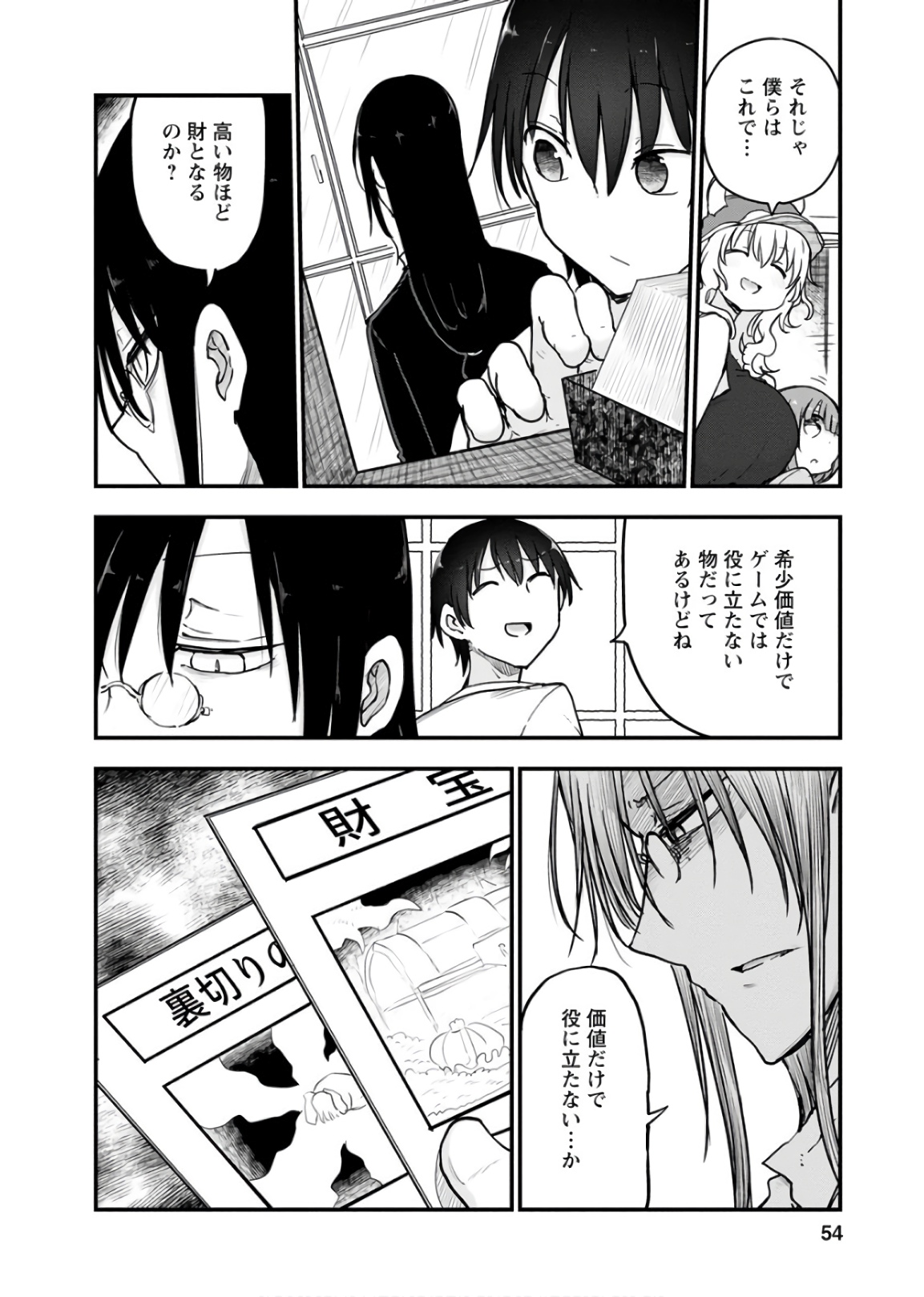 KOBAYASHI-SAN CHI NO MAID DRAGON - raw - Chapter 82 - https://jpdd.ccdd.to/JPDD/kobayashisanchinomaiddragon/135791/vmeeitfpyyt.jpg