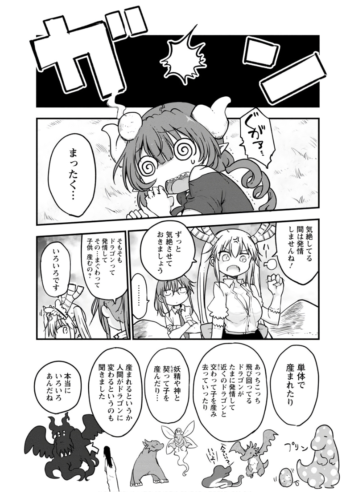 KOBAYASHI-SAN CHI NO MAID DRAGON - raw - Chapter 81 - https://jpdd.ccdd.to/JPDD/kobayashisanchinomaiddragon/135792/22033yy2kmw.jpg