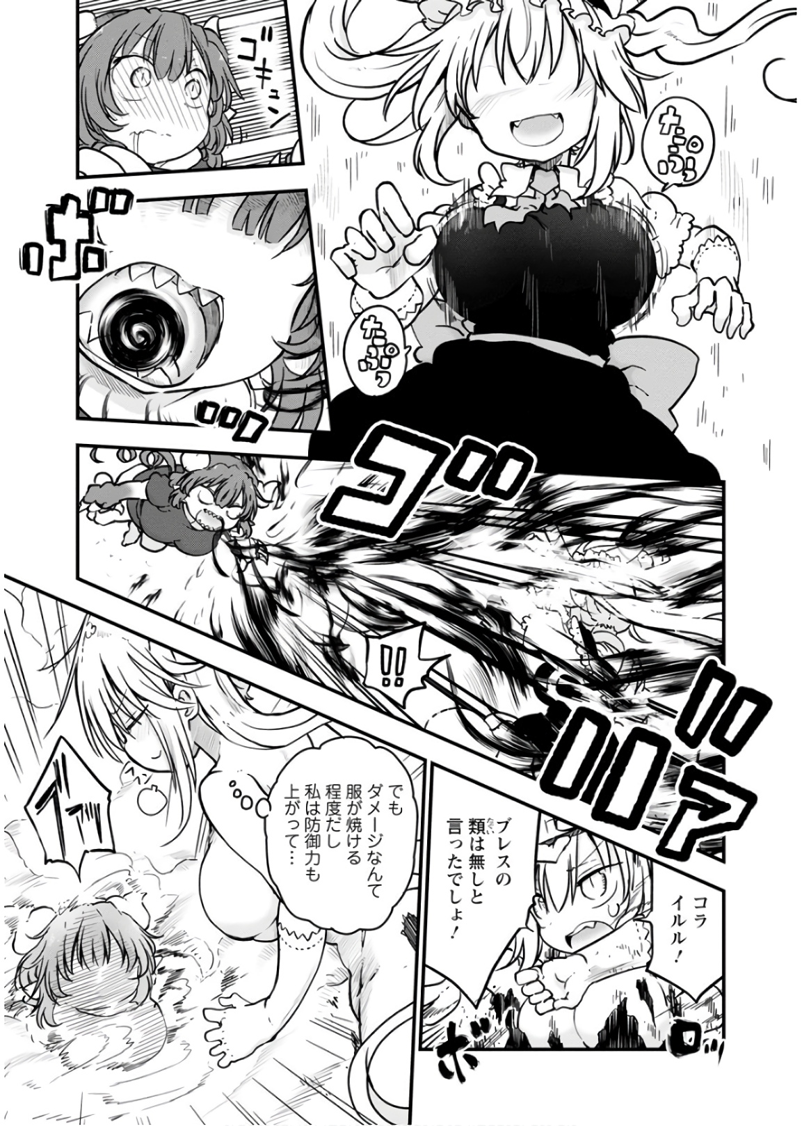 KOBAYASHI-SAN CHI NO MAID DRAGON - raw - Chapter 81 - https://jpdd.ccdd.to/JPDD/kobayashisanchinomaiddragon/135792/4hwunldambk.jpg