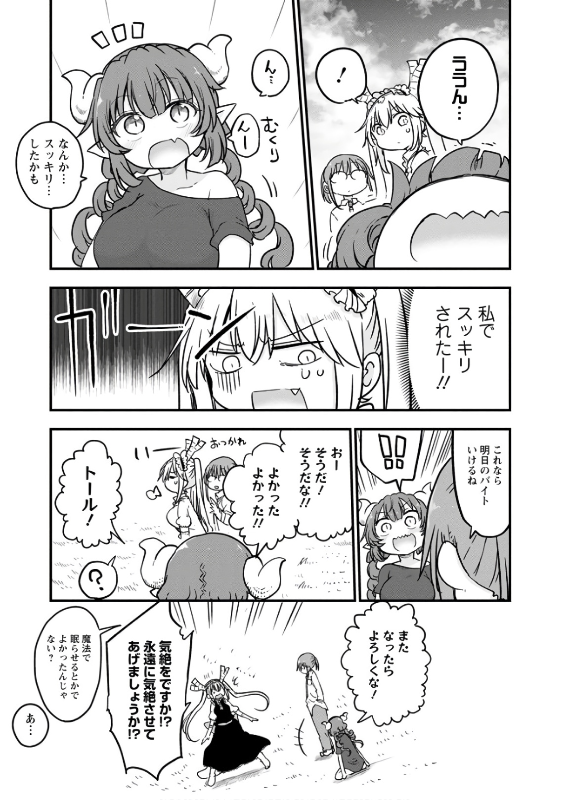 KOBAYASHI-SAN CHI NO MAID DRAGON - raw - Chapter 81 - https://jpdd.ccdd.to/JPDD/kobayashisanchinomaiddragon/135792/b4j4k2ji5yf.jpg