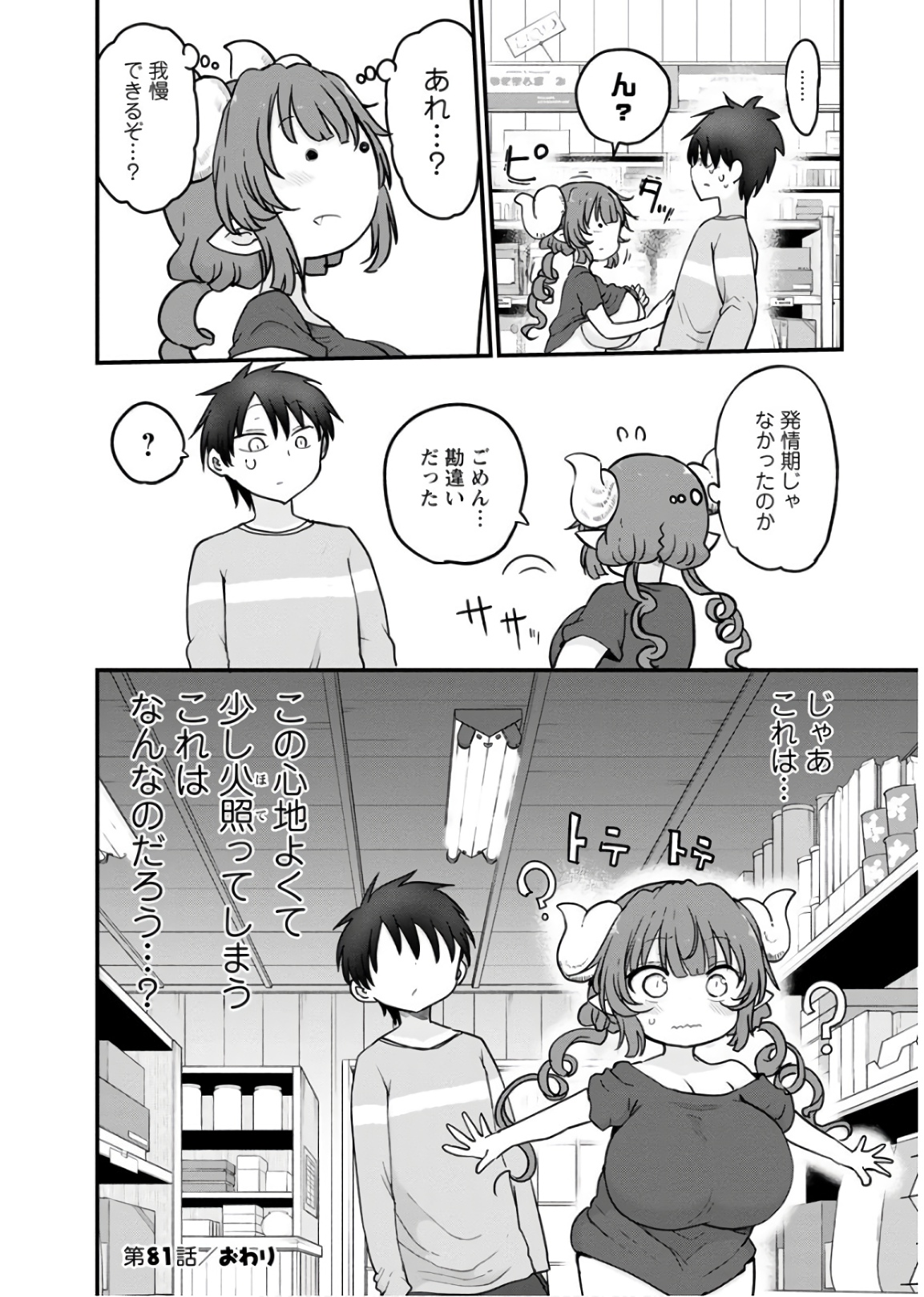 KOBAYASHI-SAN CHI NO MAID DRAGON - raw - Chapter 81 - https://jpdd.ccdd.to/JPDD/kobayashisanchinomaiddragon/135792/fuoblgjrwis.jpg