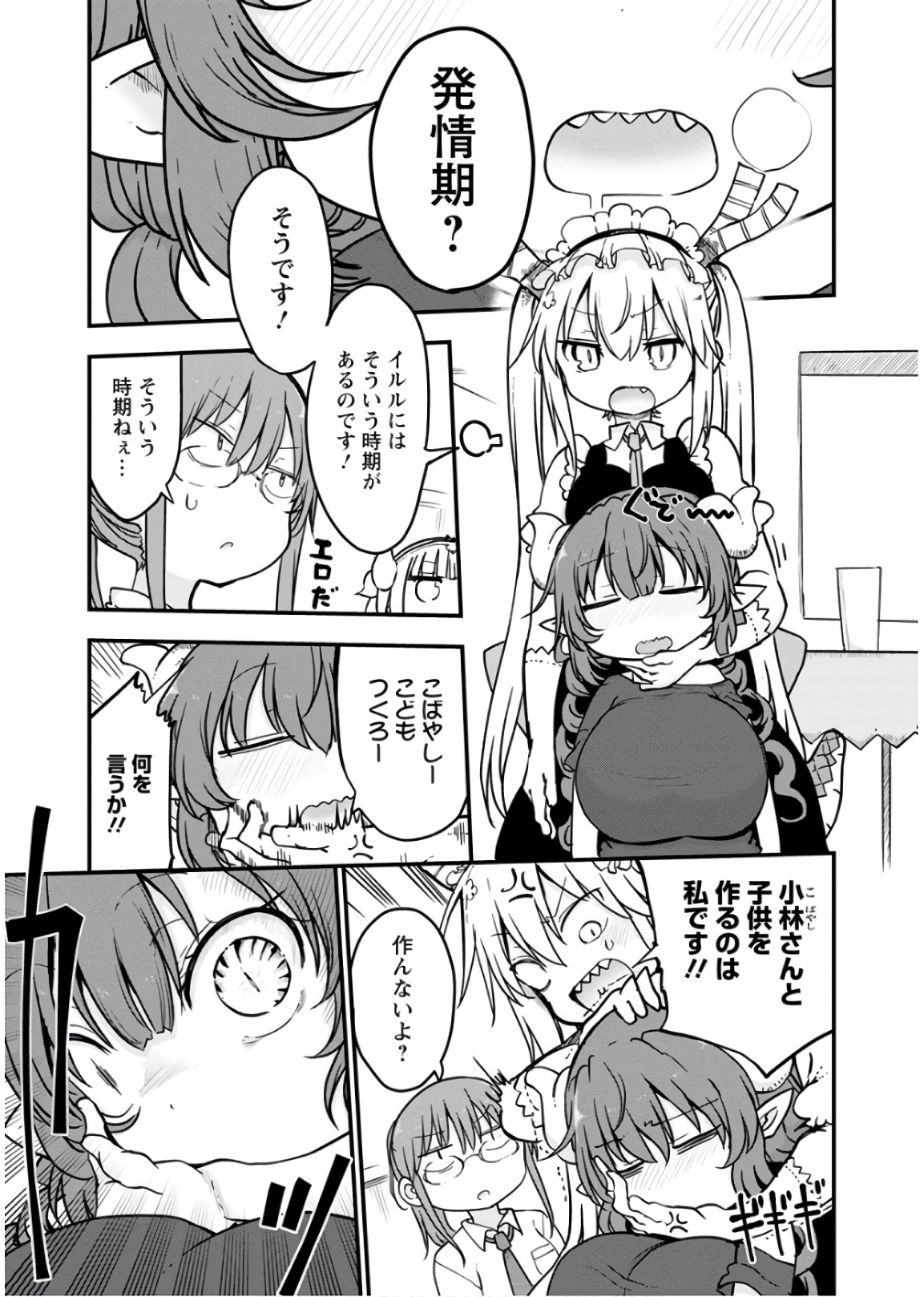 KOBAYASHI-SAN CHI NO MAID DRAGON - raw - Chapter 81 - https://jpdd.ccdd.to/JPDD/kobayashisanchinomaiddragon/135792/mc3bpf22mgy.jpg