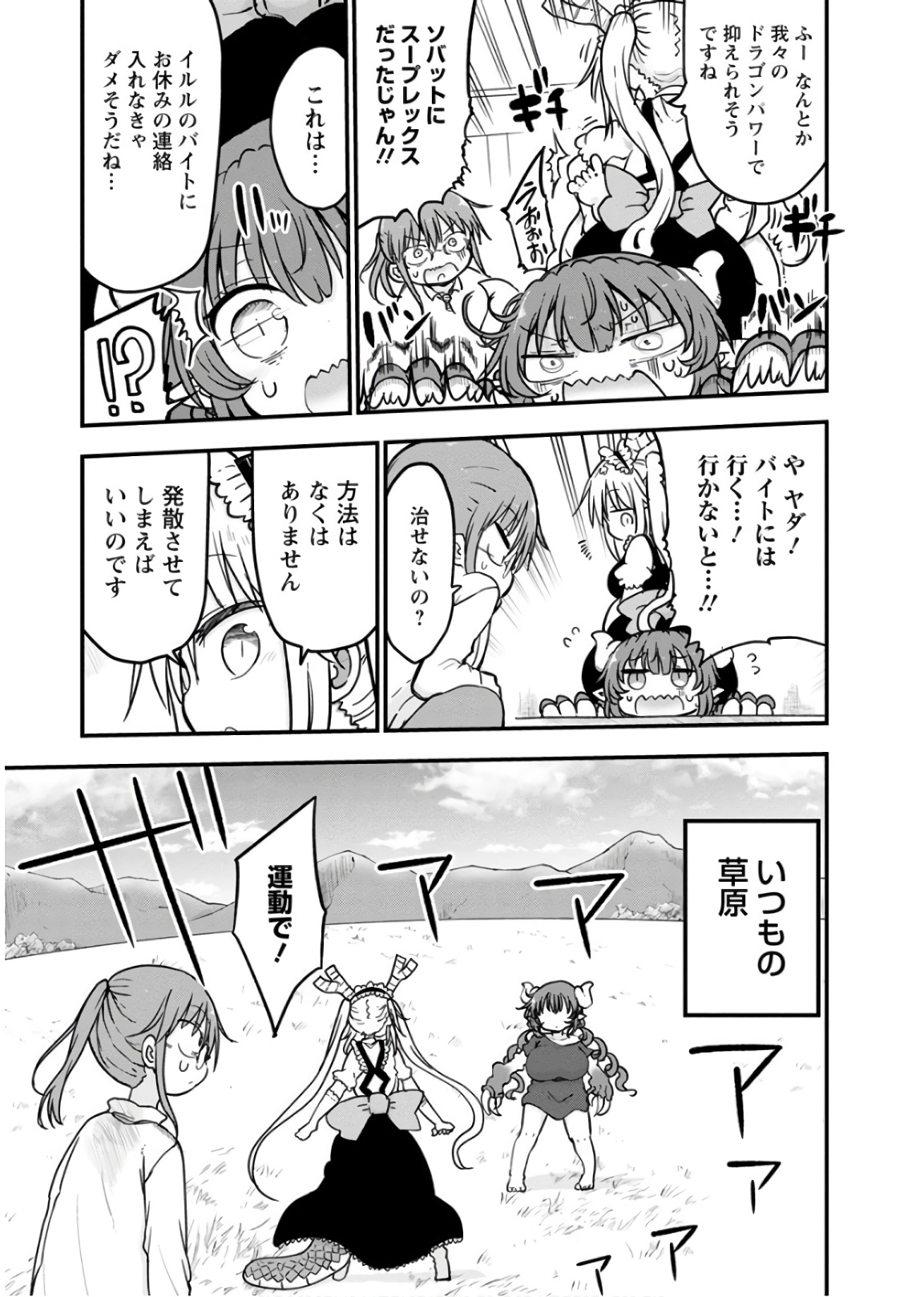 KOBAYASHI-SAN CHI NO MAID DRAGON - raw - Chapter 81 - https://jpdd.ccdd.to/JPDD/kobayashisanchinomaiddragon/135792/pjbz3hhbcza.jpg