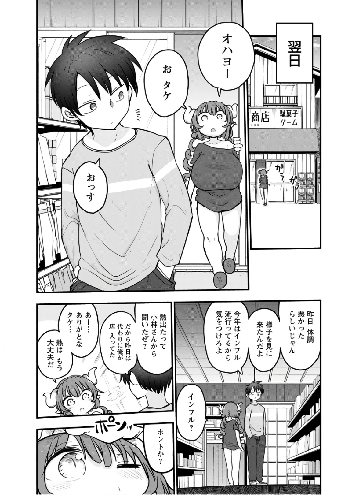 KOBAYASHI-SAN CHI NO MAID DRAGON - raw - Chapter 81 - https://jpdd.ccdd.to/JPDD/kobayashisanchinomaiddragon/135792/r42a15y0dyq.jpg