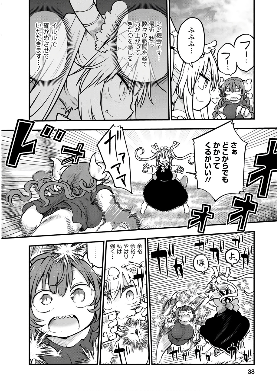 KOBAYASHI-SAN CHI NO MAID DRAGON - raw - Chapter 81 - https://jpdd.ccdd.to/JPDD/kobayashisanchinomaiddragon/135792/utwuaq21kmr.jpg