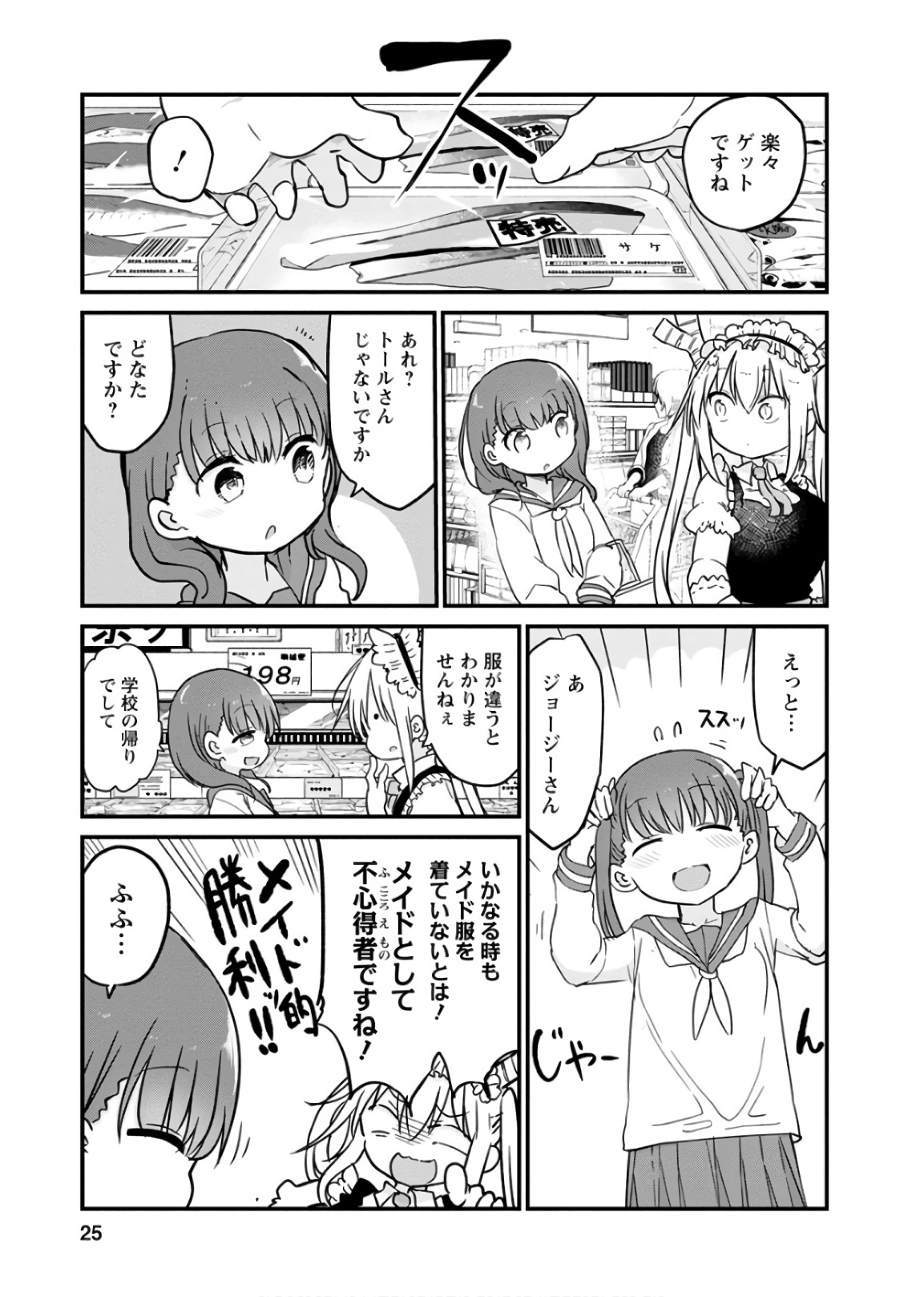 KOBAYASHI-SAN CHI NO MAID DRAGON - raw - Chapter 80 - https://jpdd.ccdd.to/JPDD/kobayashisanchinomaiddragon/135793/ajgee1p5epe.jpg