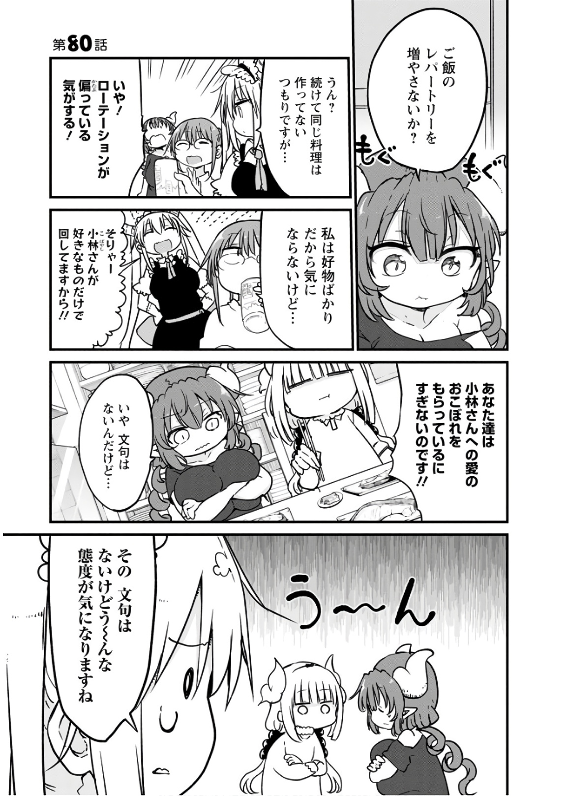 KOBAYASHI-SAN CHI NO MAID DRAGON - raw - Chapter 80 - https://jpdd.ccdd.to/JPDD/kobayashisanchinomaiddragon/135793/alhqjarmggm.jpg