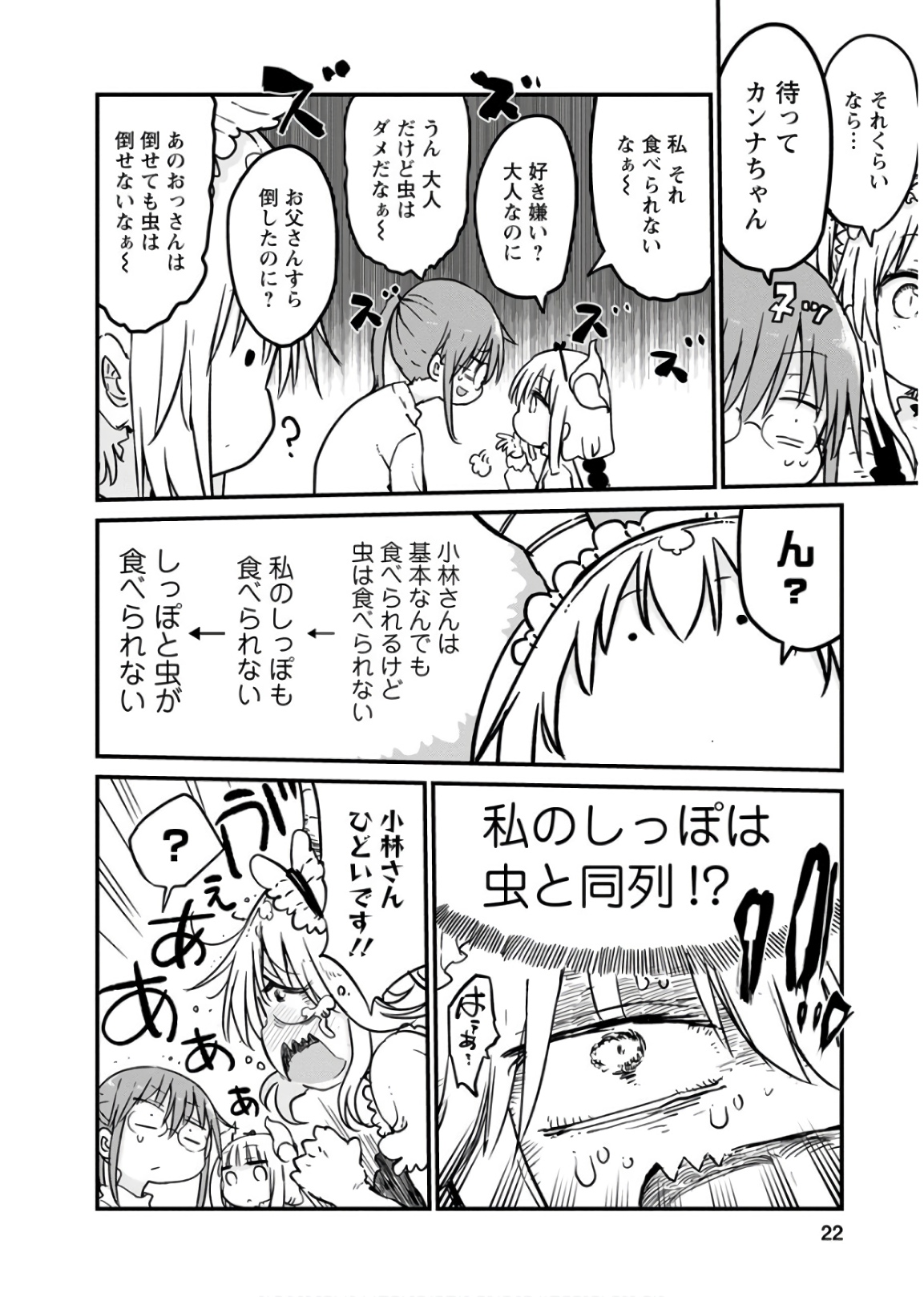 KOBAYASHI-SAN CHI NO MAID DRAGON - raw - Chapter 80 - https://jpdd.ccdd.to/JPDD/kobayashisanchinomaiddragon/135793/efjecbuxcce.jpg