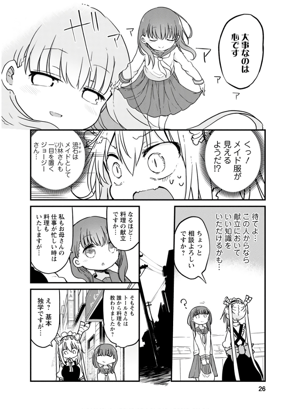 KOBAYASHI-SAN CHI NO MAID DRAGON - raw - Chapter 80 - https://jpdd.ccdd.to/JPDD/kobayashisanchinomaiddragon/135793/ejn3oxd5f1o.jpg