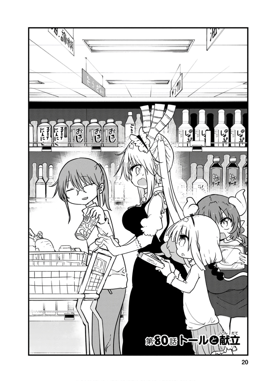 KOBAYASHI-SAN CHI NO MAID DRAGON - raw - Chapter 80 - https://jpdd.ccdd.to/JPDD/kobayashisanchinomaiddragon/135793/fr4wxkyzgbq.jpg