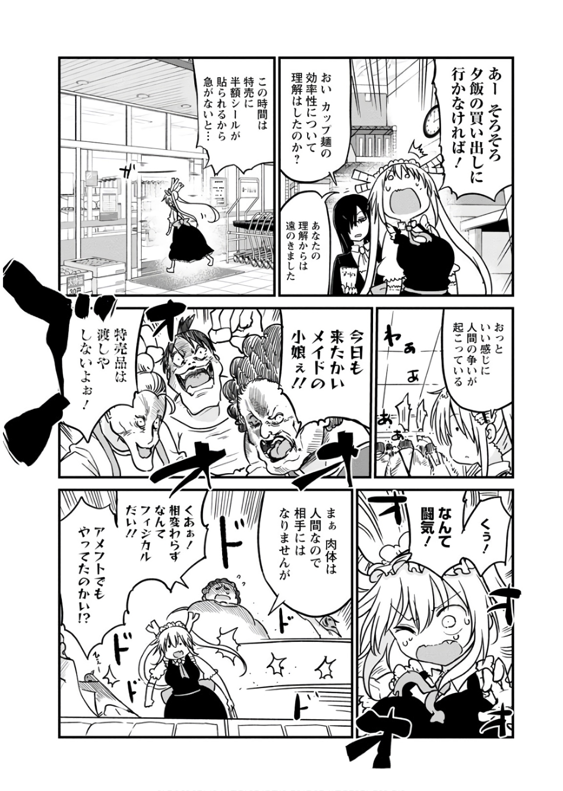 KOBAYASHI-SAN CHI NO MAID DRAGON - raw - Chapter 80 - https://jpdd.ccdd.to/JPDD/kobayashisanchinomaiddragon/135793/kcgyotfxjgq.jpg