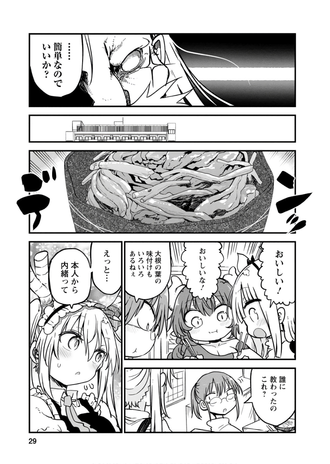 KOBAYASHI-SAN CHI NO MAID DRAGON - raw - Chapter 80 - https://jpdd.ccdd.to/JPDD/kobayashisanchinomaiddragon/135793/nw4pwxbiepe.jpg