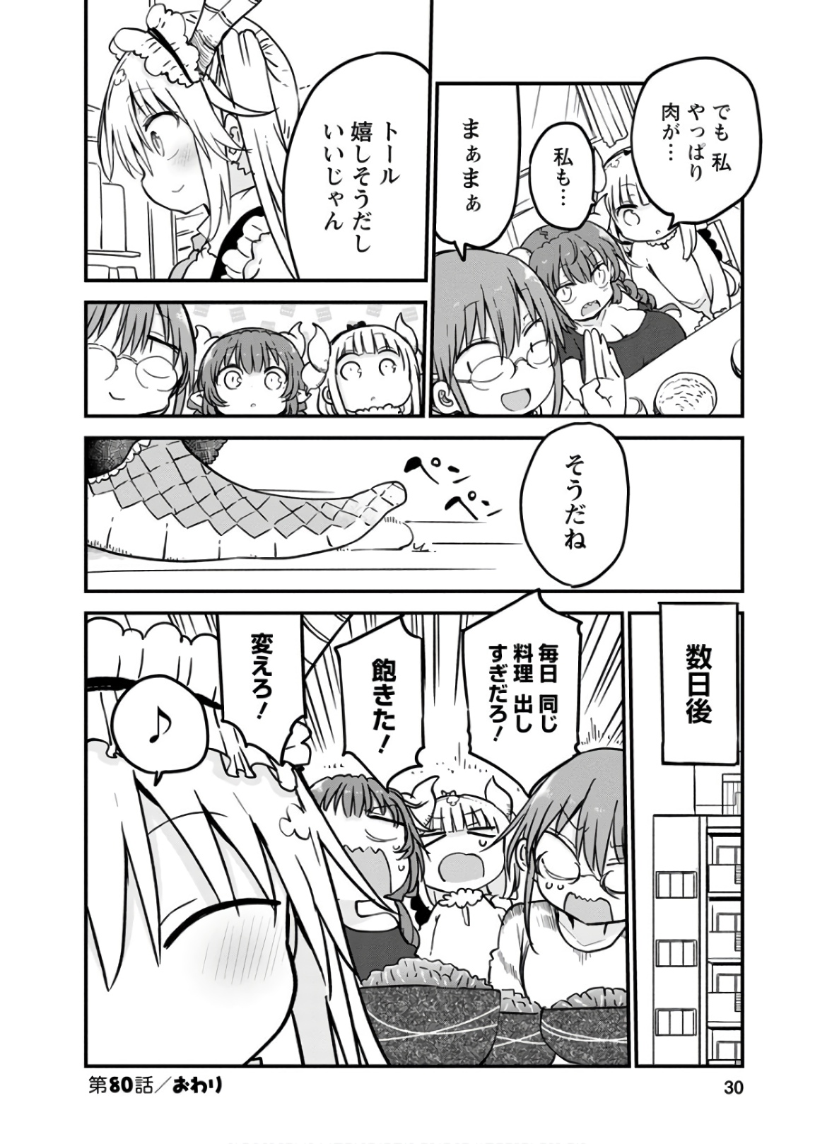 KOBAYASHI-SAN CHI NO MAID DRAGON - raw - Chapter 80 - https://jpdd.ccdd.to/JPDD/kobayashisanchinomaiddragon/135793/oj1nvwrnlra.jpg