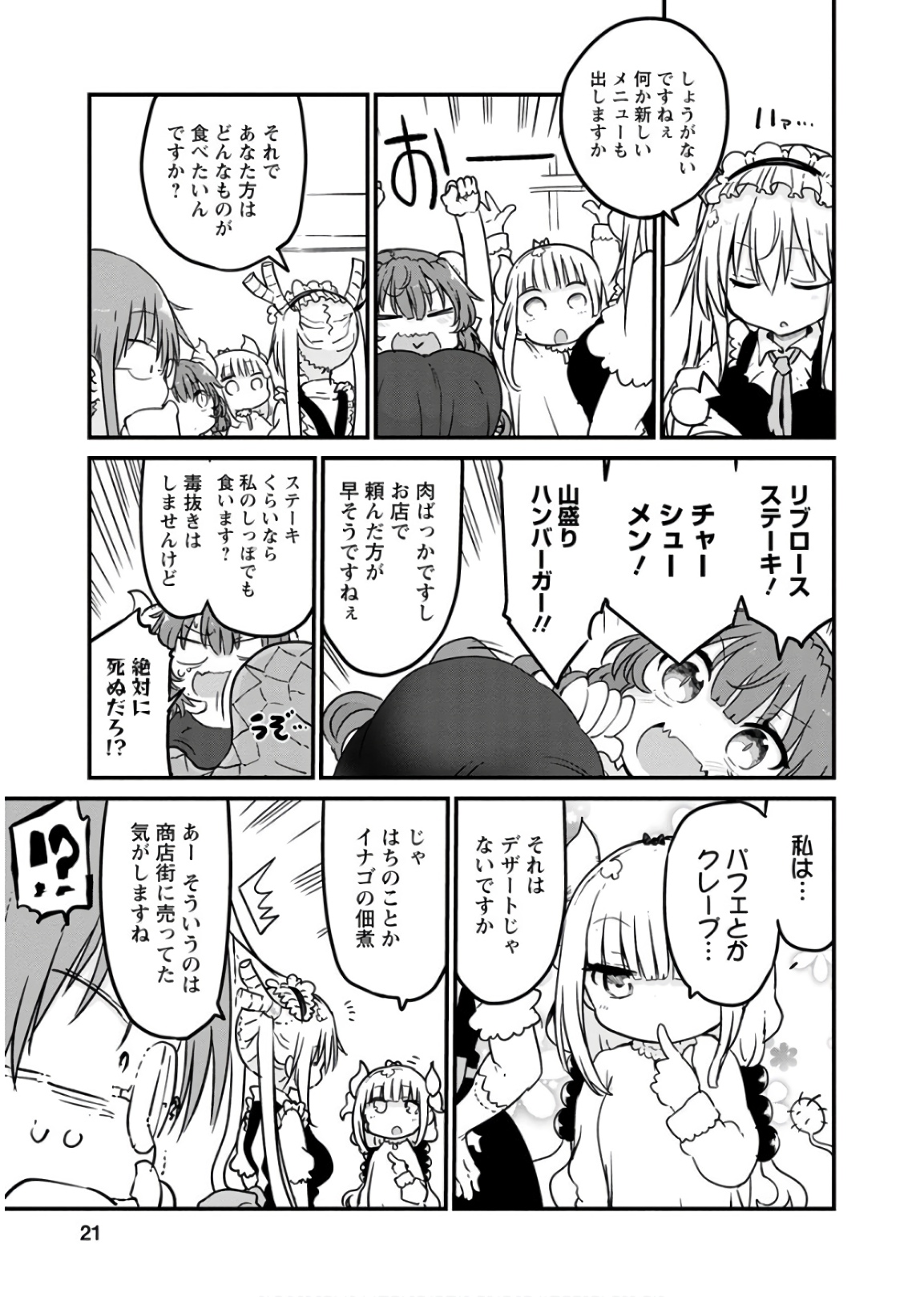 KOBAYASHI-SAN CHI NO MAID DRAGON - raw - Chapter 80 - https://jpdd.ccdd.to/JPDD/kobayashisanchinomaiddragon/135793/p0oyxvg1mbd.jpg