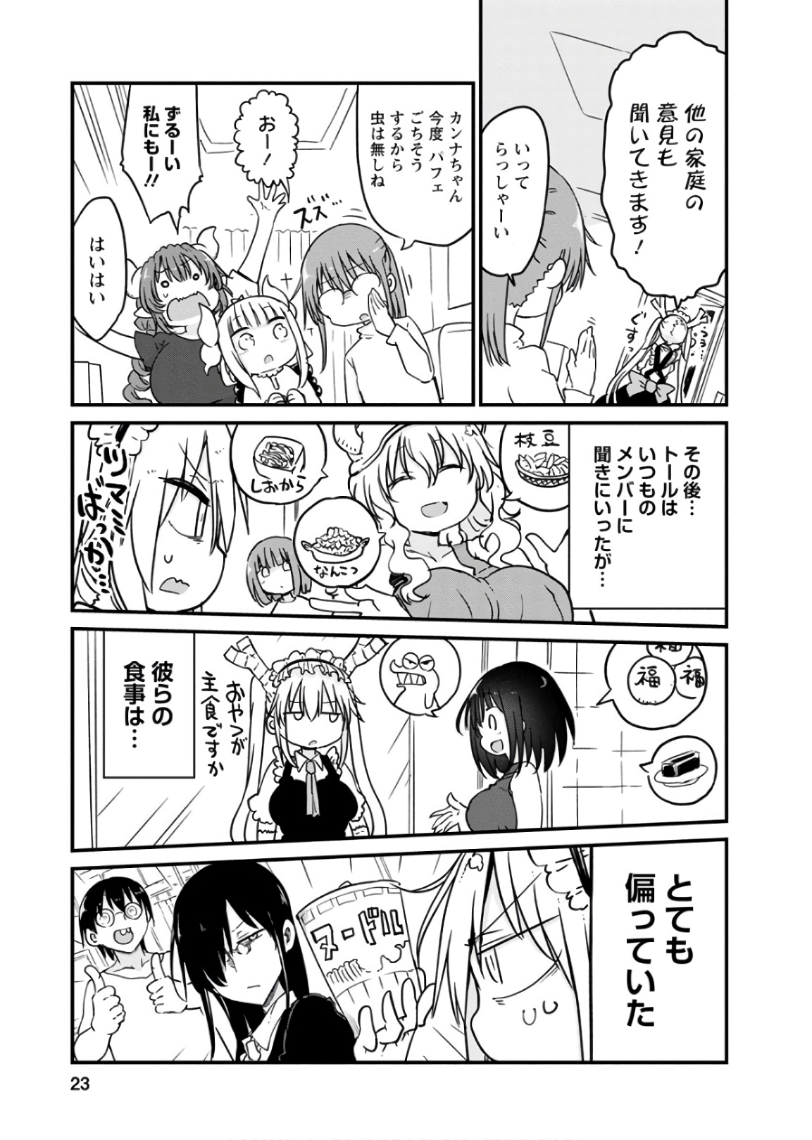 KOBAYASHI-SAN CHI NO MAID DRAGON - raw - Chapter 80 - https://jpdd.ccdd.to/JPDD/kobayashisanchinomaiddragon/135793/rqumcg1trt5.jpg