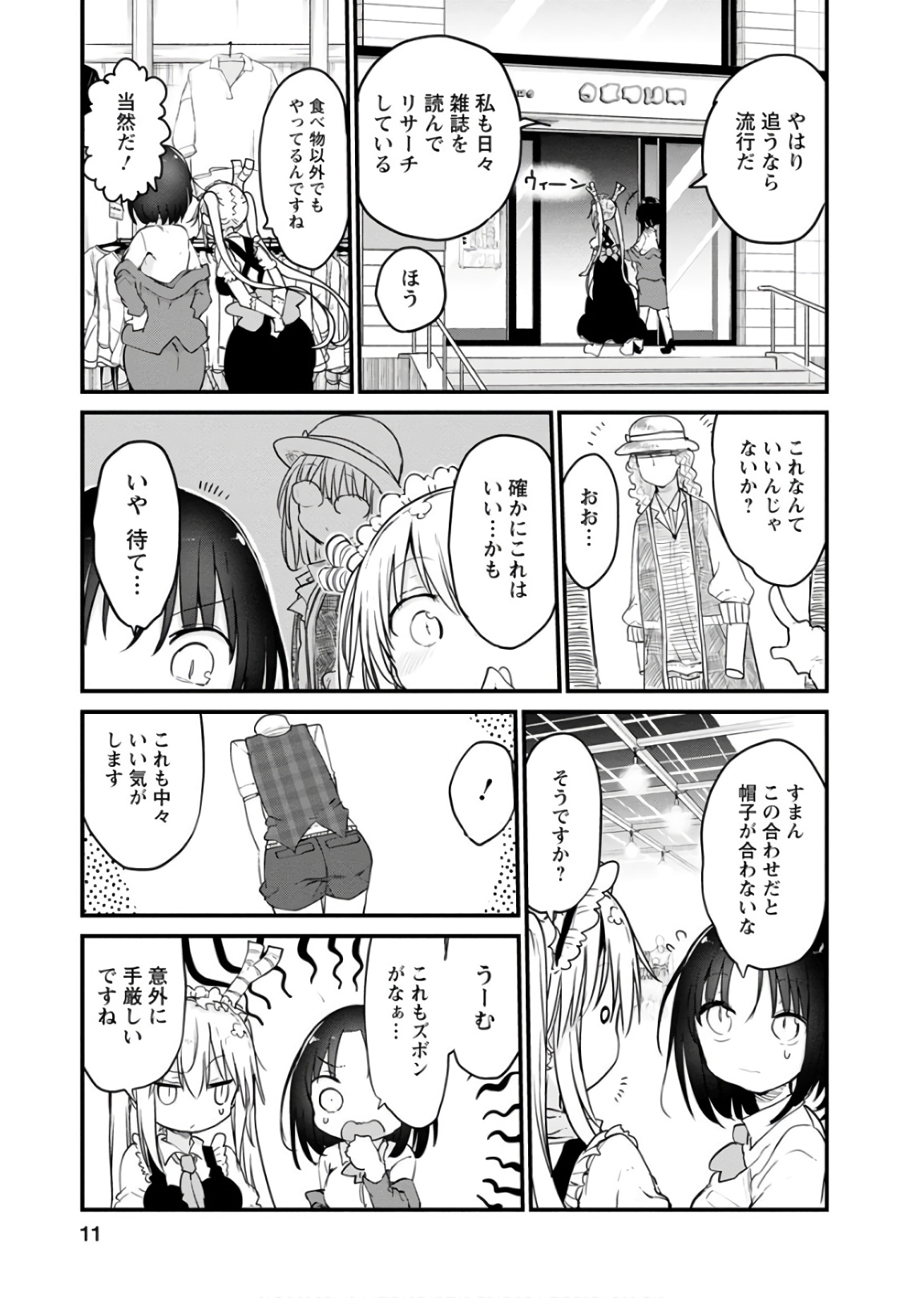 KOBAYASHI-SAN CHI NO MAID DRAGON - raw - Chapter 79 - https://jpdd.ccdd.to/JPDD/kobayashisanchinomaiddragon/135794/22euv4atkxh.jpg