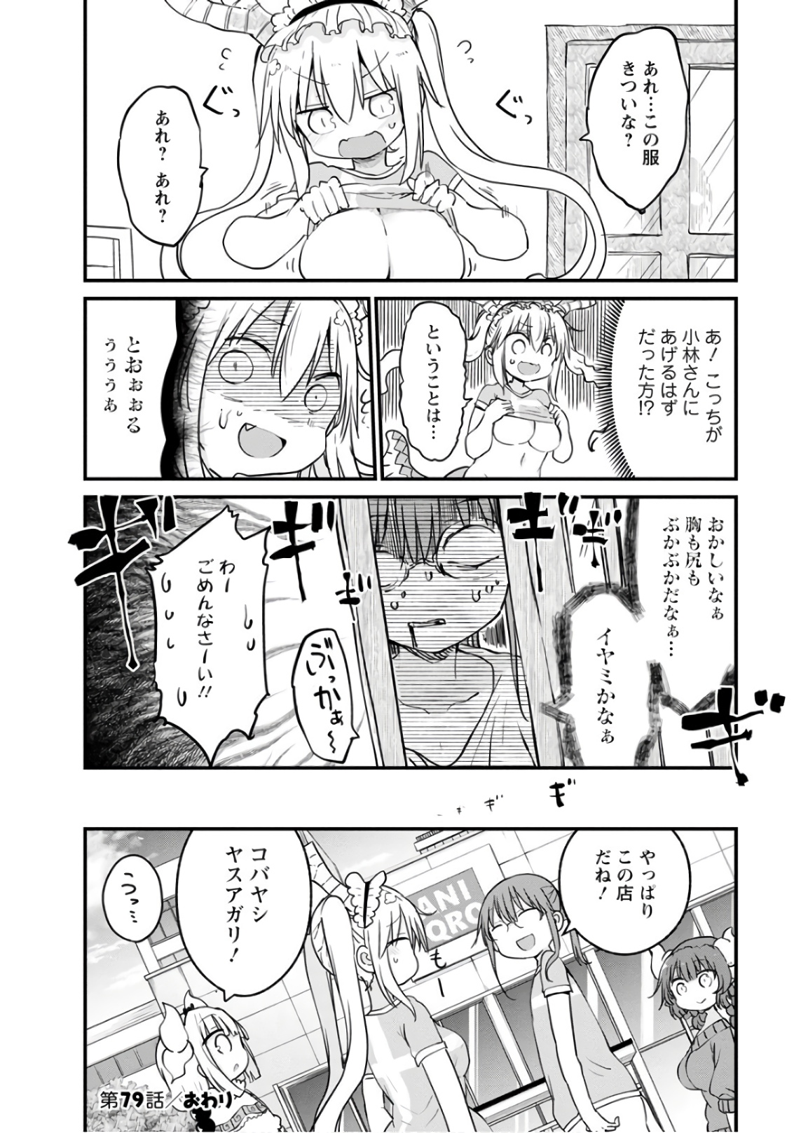 KOBAYASHI-SAN CHI NO MAID DRAGON - raw - Chapter 79 - https://jpdd.ccdd.to/JPDD/kobayashisanchinomaiddragon/135794/5voyq0nf341.jpg