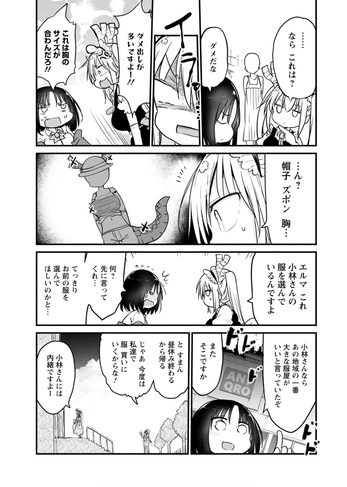 KOBAYASHI-SAN CHI NO MAID DRAGON - raw - Chapter 79 - https://jpdd.ccdd.to/JPDD/kobayashisanchinomaiddragon/135794/fc1gxzuwmb1.jpg