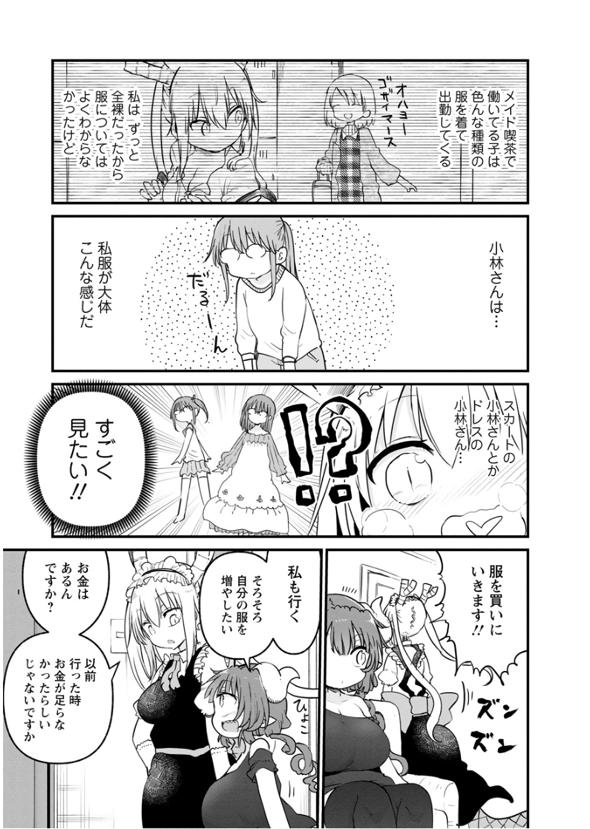 KOBAYASHI-SAN CHI NO MAID DRAGON - raw - Chapter 79 - https://jpdd.ccdd.to/JPDD/kobayashisanchinomaiddragon/135794/l253ebxebt3.jpg