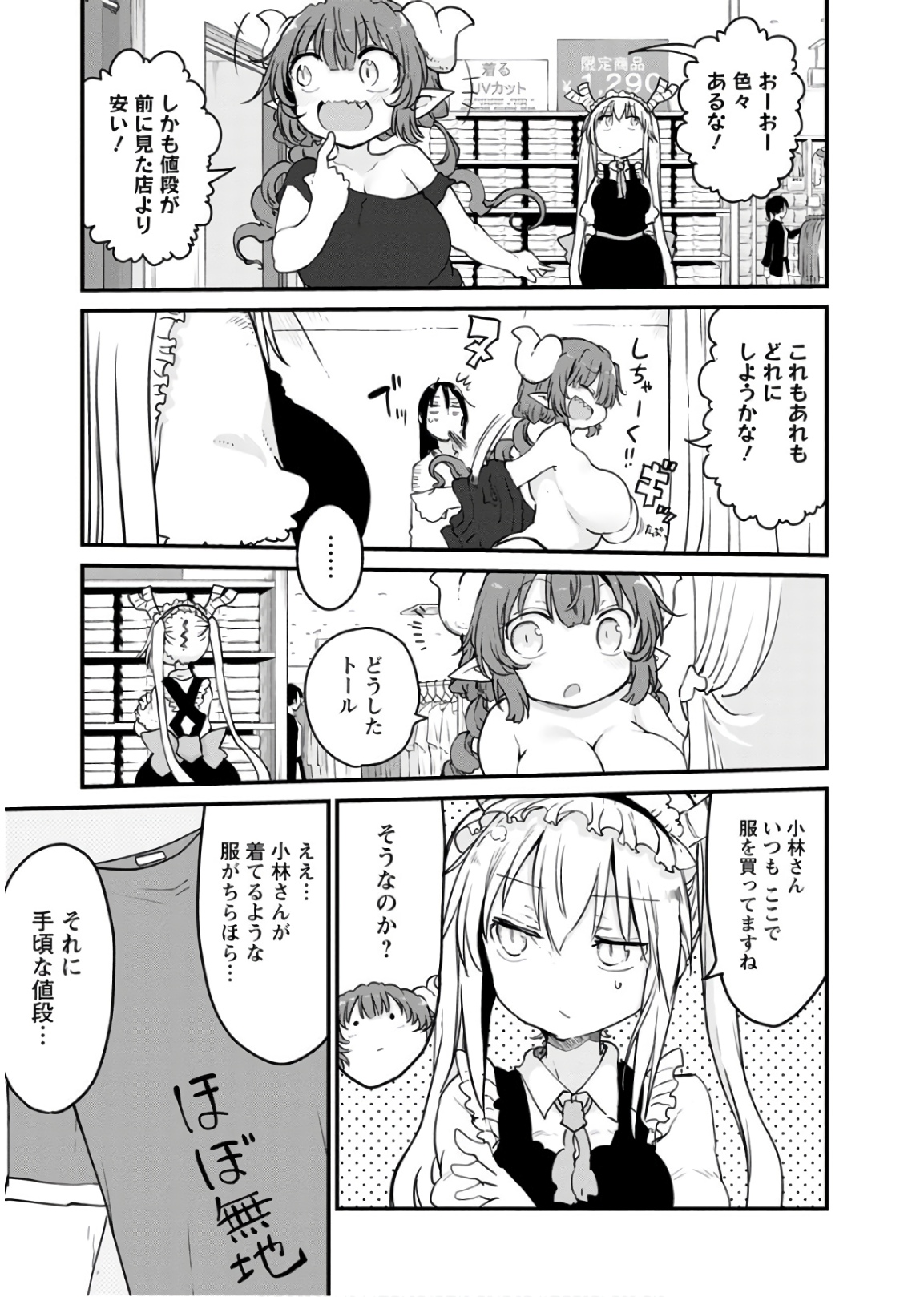 KOBAYASHI-SAN CHI NO MAID DRAGON - raw - Chapter 79 - https://jpdd.ccdd.to/JPDD/kobayashisanchinomaiddragon/135794/on1uxiu1lsu.jpg