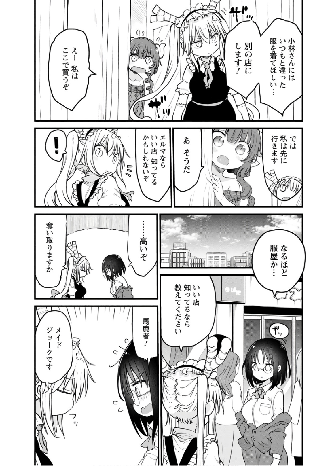 KOBAYASHI-SAN CHI NO MAID DRAGON - raw - Chapter 79 - https://jpdd.ccdd.to/JPDD/kobayashisanchinomaiddragon/135794/srbg3hulgjx.jpg