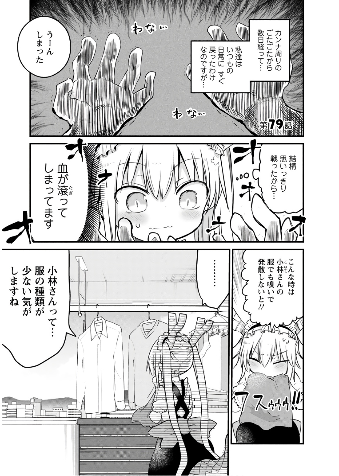 KOBAYASHI-SAN CHI NO MAID DRAGON - raw - Chapter 79 - https://jpdd.ccdd.to/JPDD/kobayashisanchinomaiddragon/135794/zo2o2xcau0v.jpg