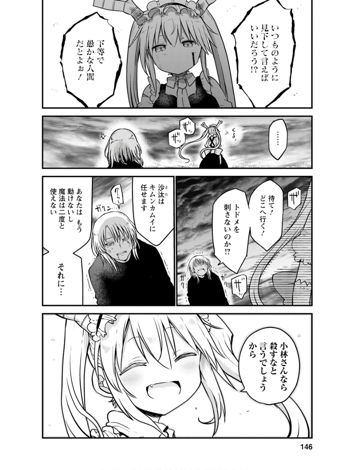 KOBAYASHI-SAN CHI NO MAID DRAGON - raw - Chapter 78 - https://jpdd.ccdd.to/JPDD/kobayashisanchinomaiddragon/135795/2rzhkvedyul.jpg