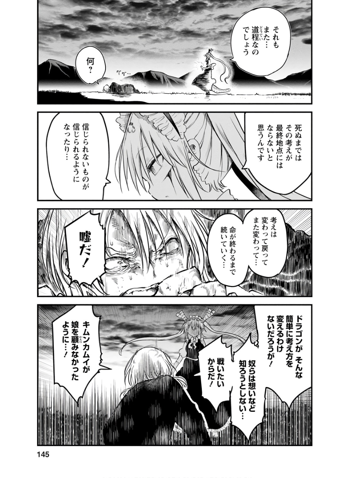 KOBAYASHI-SAN CHI NO MAID DRAGON - raw - Chapter 78 - https://jpdd.ccdd.to/JPDD/kobayashisanchinomaiddragon/135795/bi1nv1e3j15.jpg