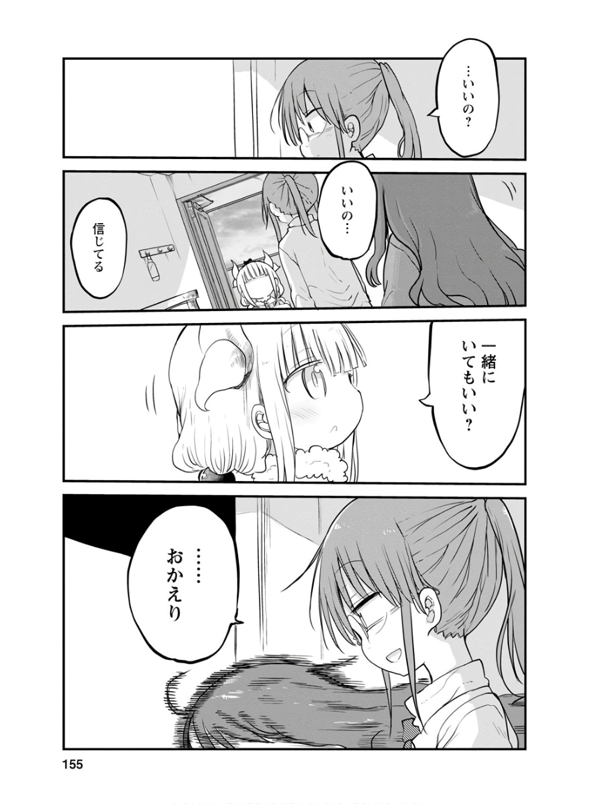 KOBAYASHI-SAN CHI NO MAID DRAGON - raw - Chapter 78 - https://jpdd.ccdd.to/JPDD/kobayashisanchinomaiddragon/135795/edi32xybdtz.jpg