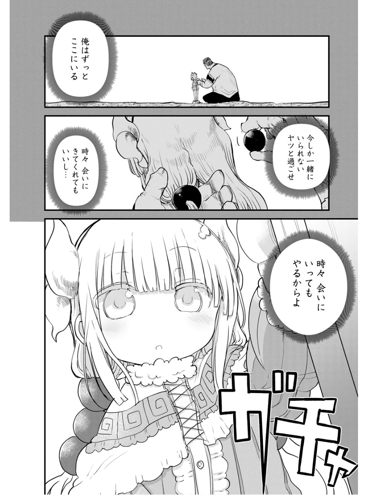 KOBAYASHI-SAN CHI NO MAID DRAGON - raw - Chapter 78 - https://jpdd.ccdd.to/JPDD/kobayashisanchinomaiddragon/135795/fe4y1zcabwj.jpg