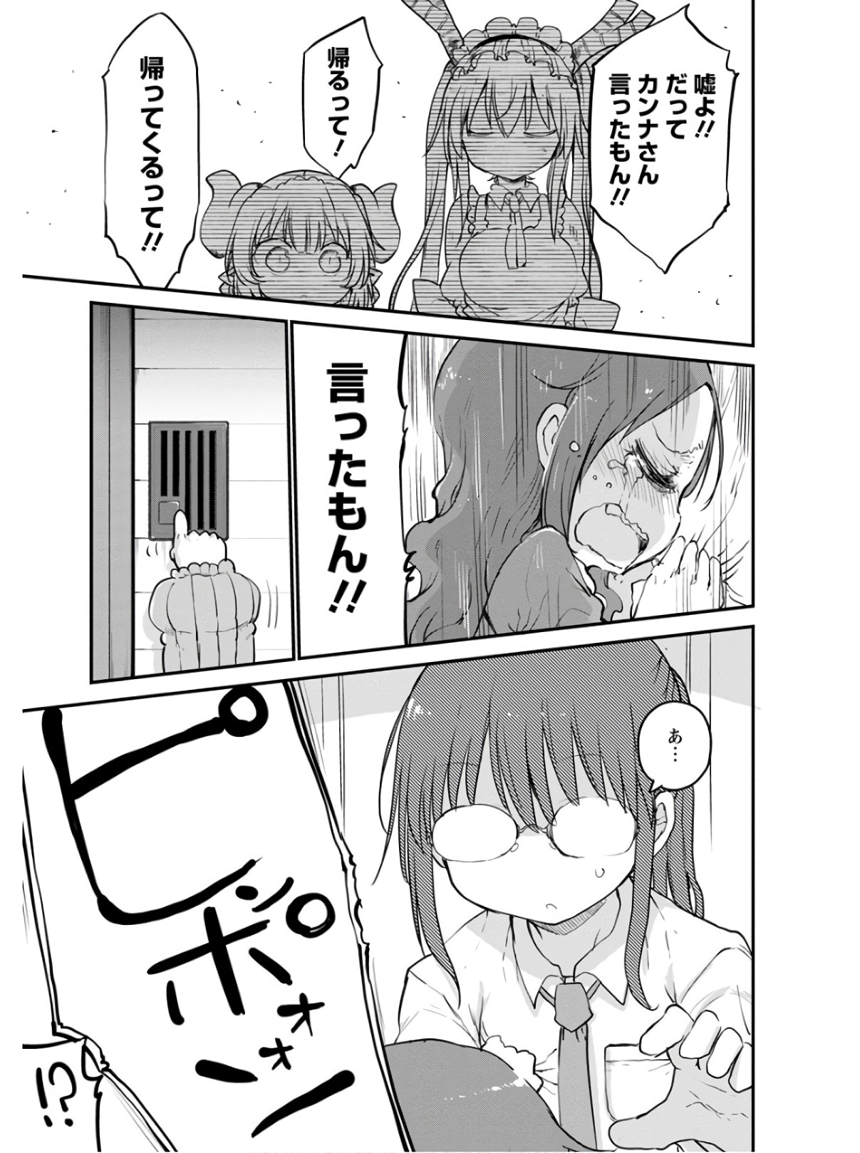 KOBAYASHI-SAN CHI NO MAID DRAGON - raw - Chapter 78 - https://jpdd.ccdd.to/JPDD/kobayashisanchinomaiddragon/135795/gdjol1yux54.jpg