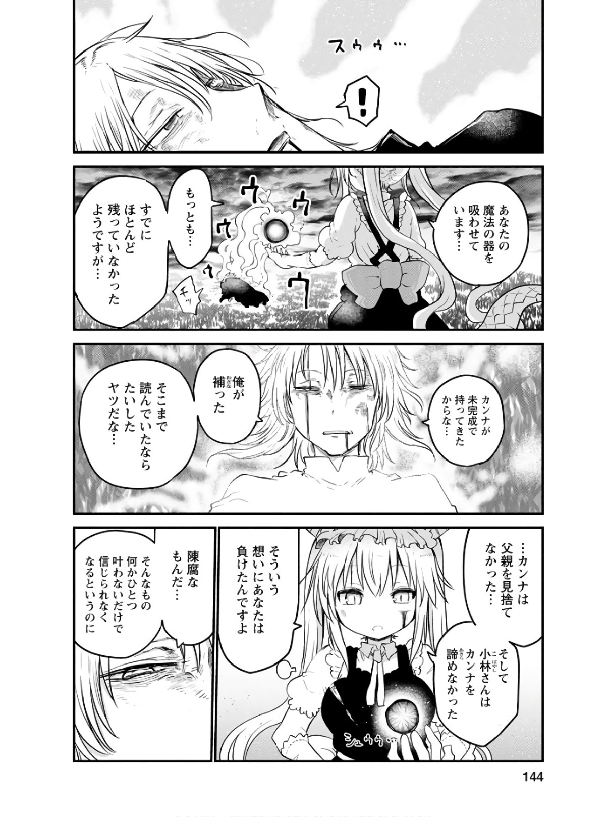 KOBAYASHI-SAN CHI NO MAID DRAGON - raw - Chapter 78 - https://jpdd.ccdd.to/JPDD/kobayashisanchinomaiddragon/135795/ly2jzzc5jqr.jpg
