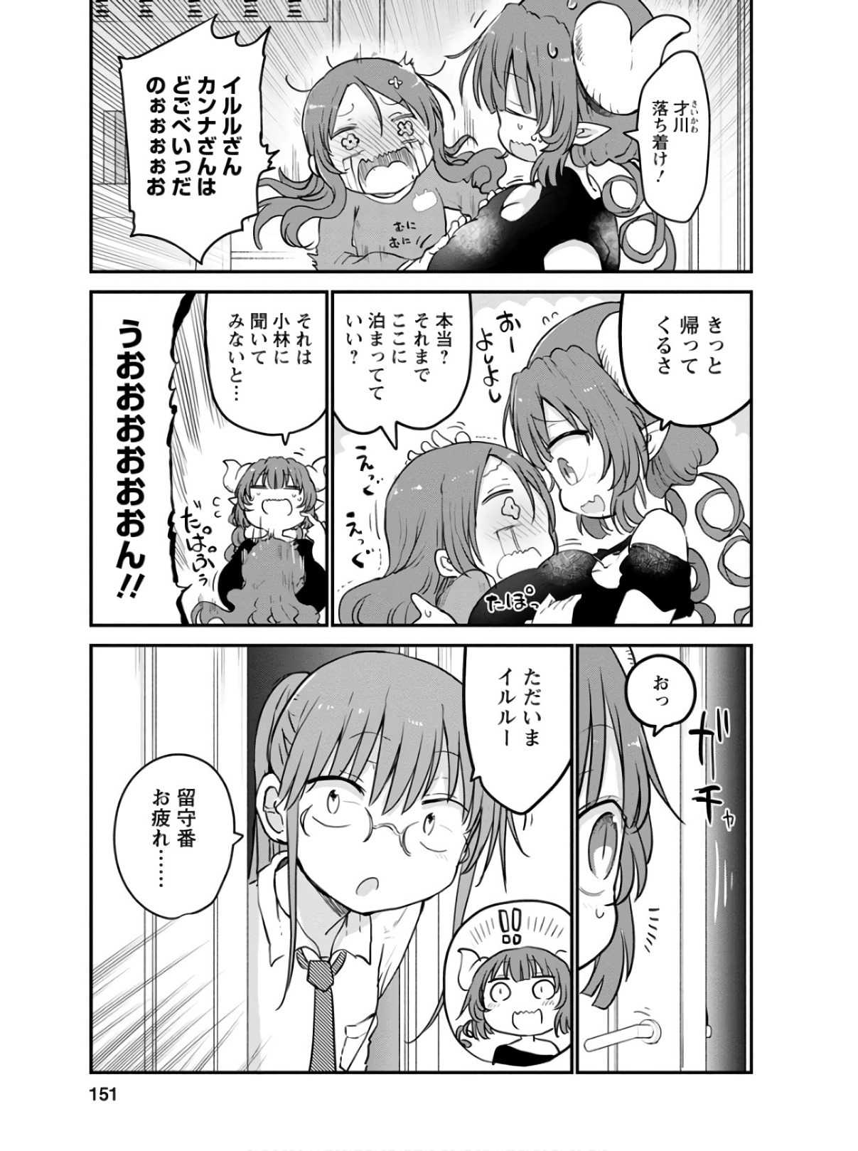 KOBAYASHI-SAN CHI NO MAID DRAGON - raw - Chapter 78 - https://jpdd.ccdd.to/JPDD/kobayashisanchinomaiddragon/135795/rxta41rgllo.jpg