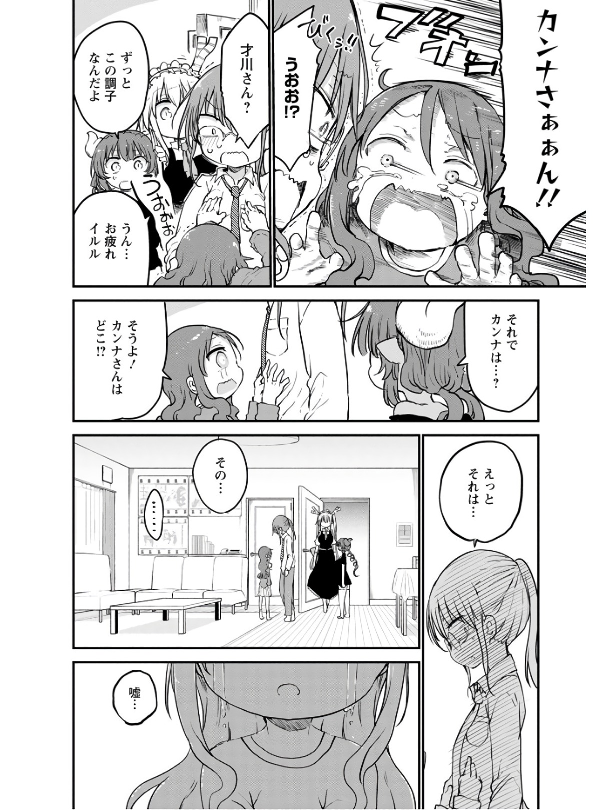 KOBAYASHI-SAN CHI NO MAID DRAGON - raw - Chapter 78 - https://jpdd.ccdd.to/JPDD/kobayashisanchinomaiddragon/135795/toie4stbmo5.jpg