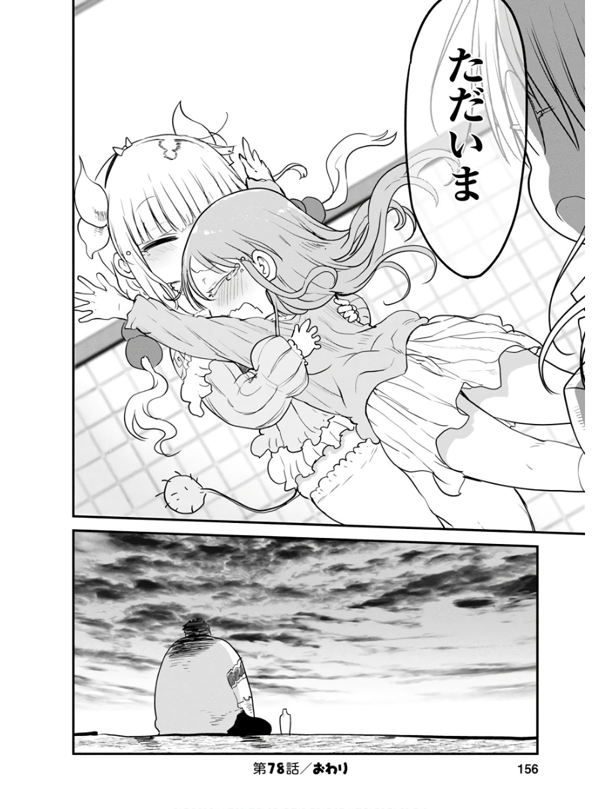 KOBAYASHI-SAN CHI NO MAID DRAGON - raw - Chapter 78 - https://jpdd.ccdd.to/JPDD/kobayashisanchinomaiddragon/135795/xzblu5sbt2k.jpg