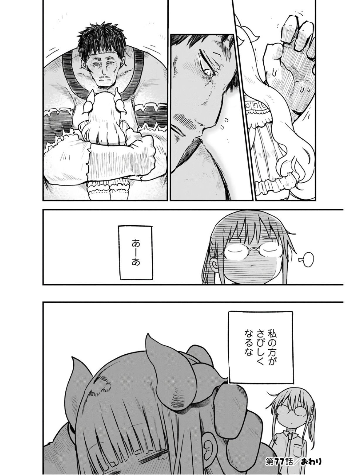 KOBAYASHI-SAN CHI NO MAID DRAGON - raw - Chapter 77 - https://jpdd.ccdd.to/JPDD/kobayashisanchinomaiddragon/135796/bdrigrhcupd.jpg