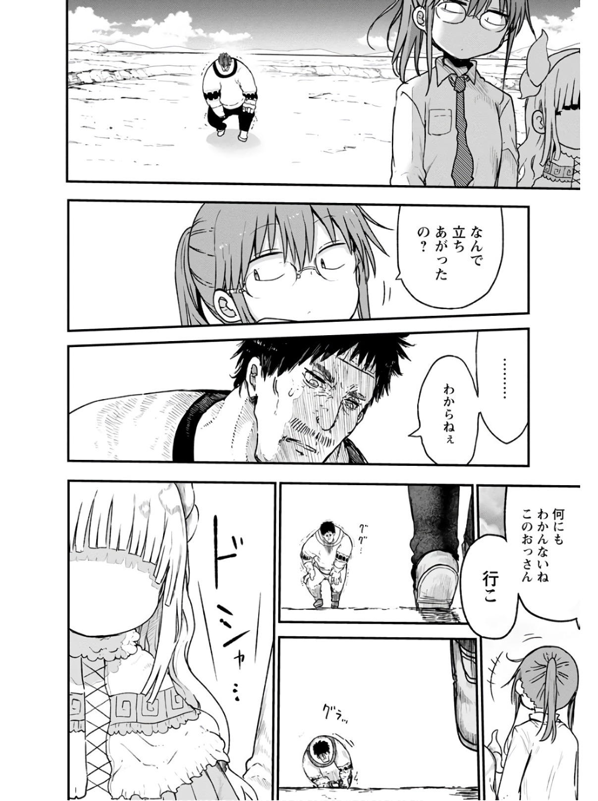 KOBAYASHI-SAN CHI NO MAID DRAGON - raw - Chapter 77 - https://jpdd.ccdd.to/JPDD/kobayashisanchinomaiddragon/135796/feul2xcqcdi.jpg