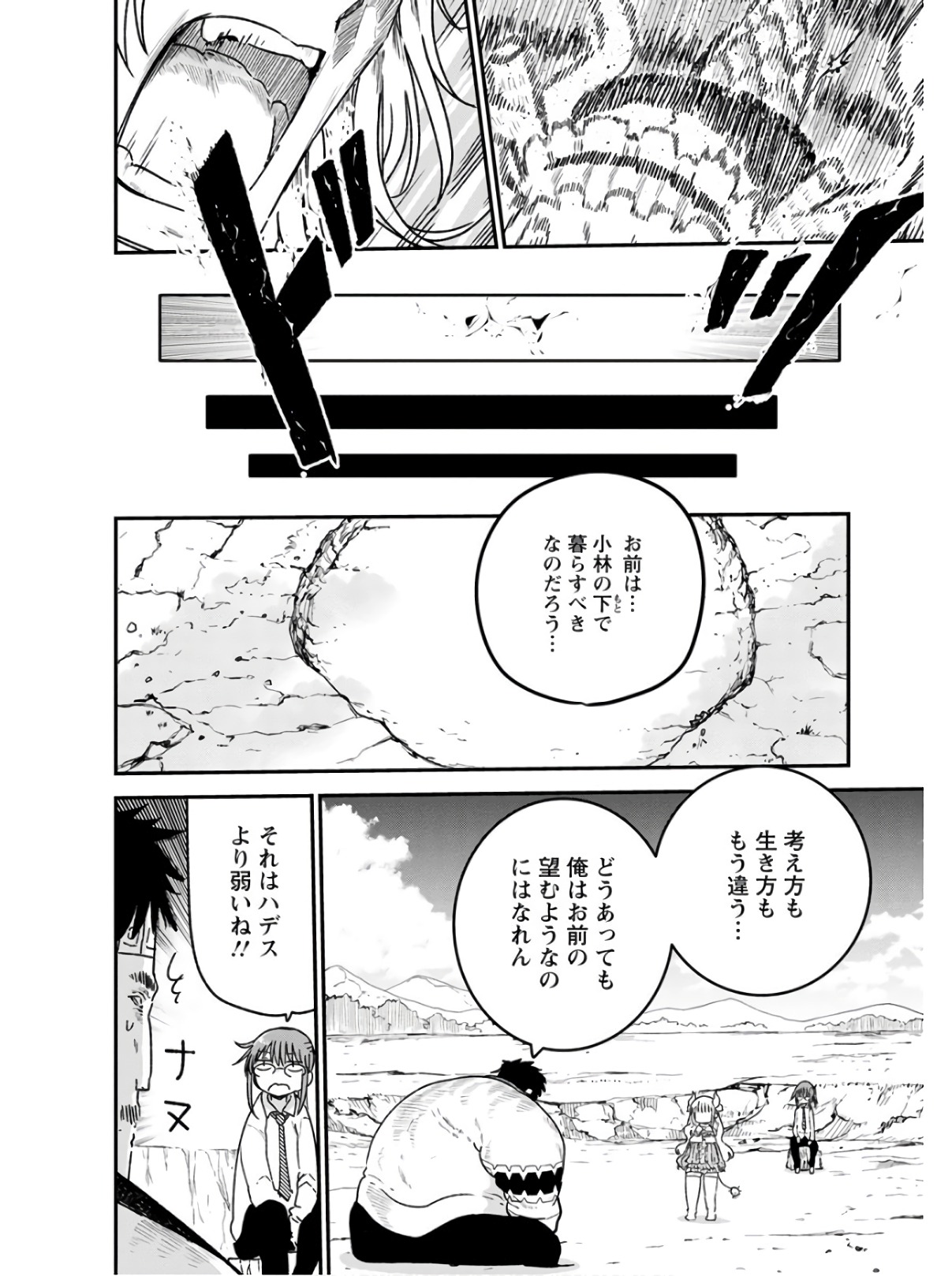 KOBAYASHI-SAN CHI NO MAID DRAGON - raw - Chapter 77 - https://jpdd.ccdd.to/JPDD/kobayashisanchinomaiddragon/135796/g5jpti0nysm.jpg