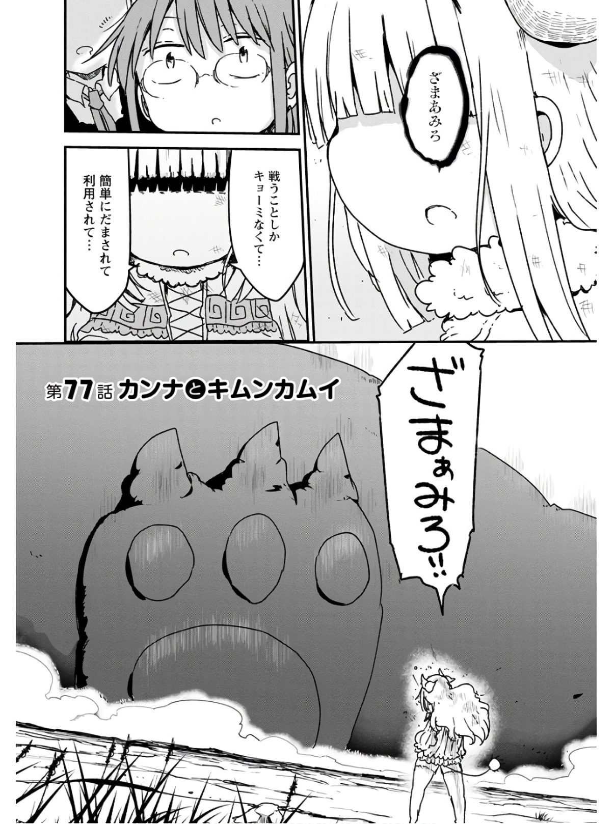 KOBAYASHI-SAN CHI NO MAID DRAGON - raw - Chapter 77 - https://jpdd.ccdd.to/JPDD/kobayashisanchinomaiddragon/135796/m4xkupwso0d.jpg
