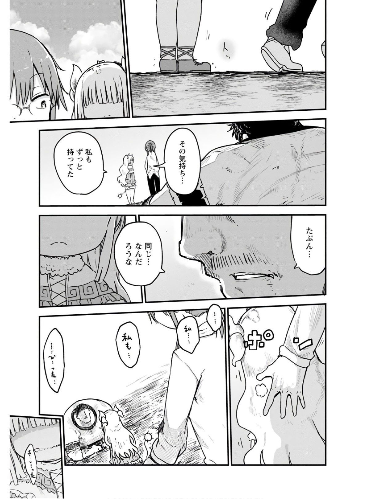 KOBAYASHI-SAN CHI NO MAID DRAGON - raw - Chapter 77 - https://jpdd.ccdd.to/JPDD/kobayashisanchinomaiddragon/135796/okf1zi1zvjw.jpg