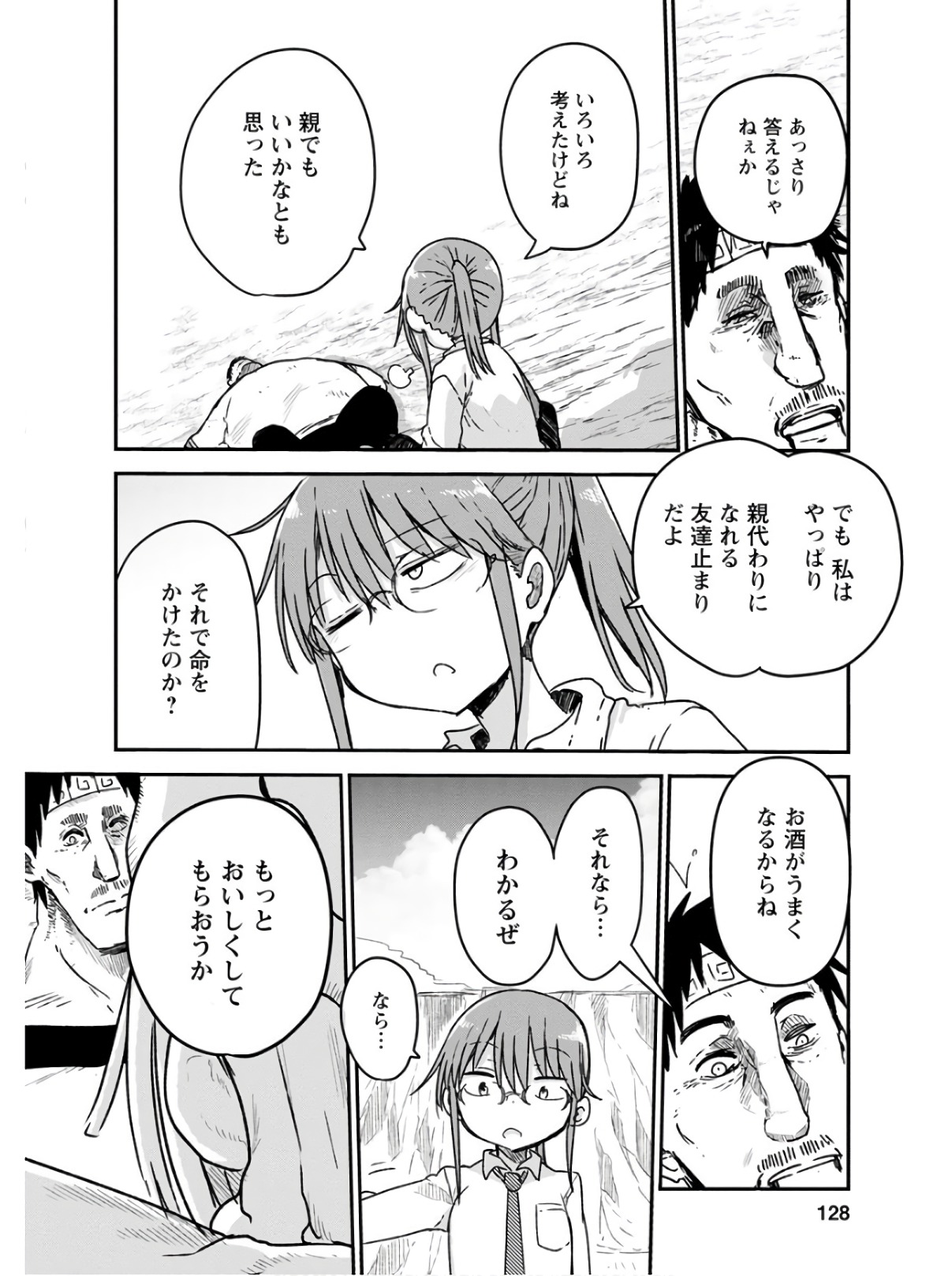 KOBAYASHI-SAN CHI NO MAID DRAGON - raw - Chapter 77 - https://jpdd.ccdd.to/JPDD/kobayashisanchinomaiddragon/135796/s0wsvr21tla.jpg
