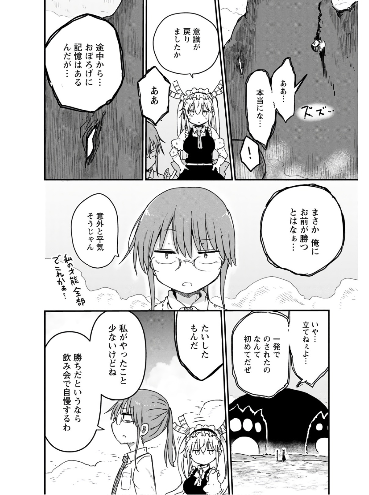 KOBAYASHI-SAN CHI NO MAID DRAGON - raw - Chapter 77 - https://jpdd.ccdd.to/JPDD/kobayashisanchinomaiddragon/135796/v2ij2tmd0zd.jpg