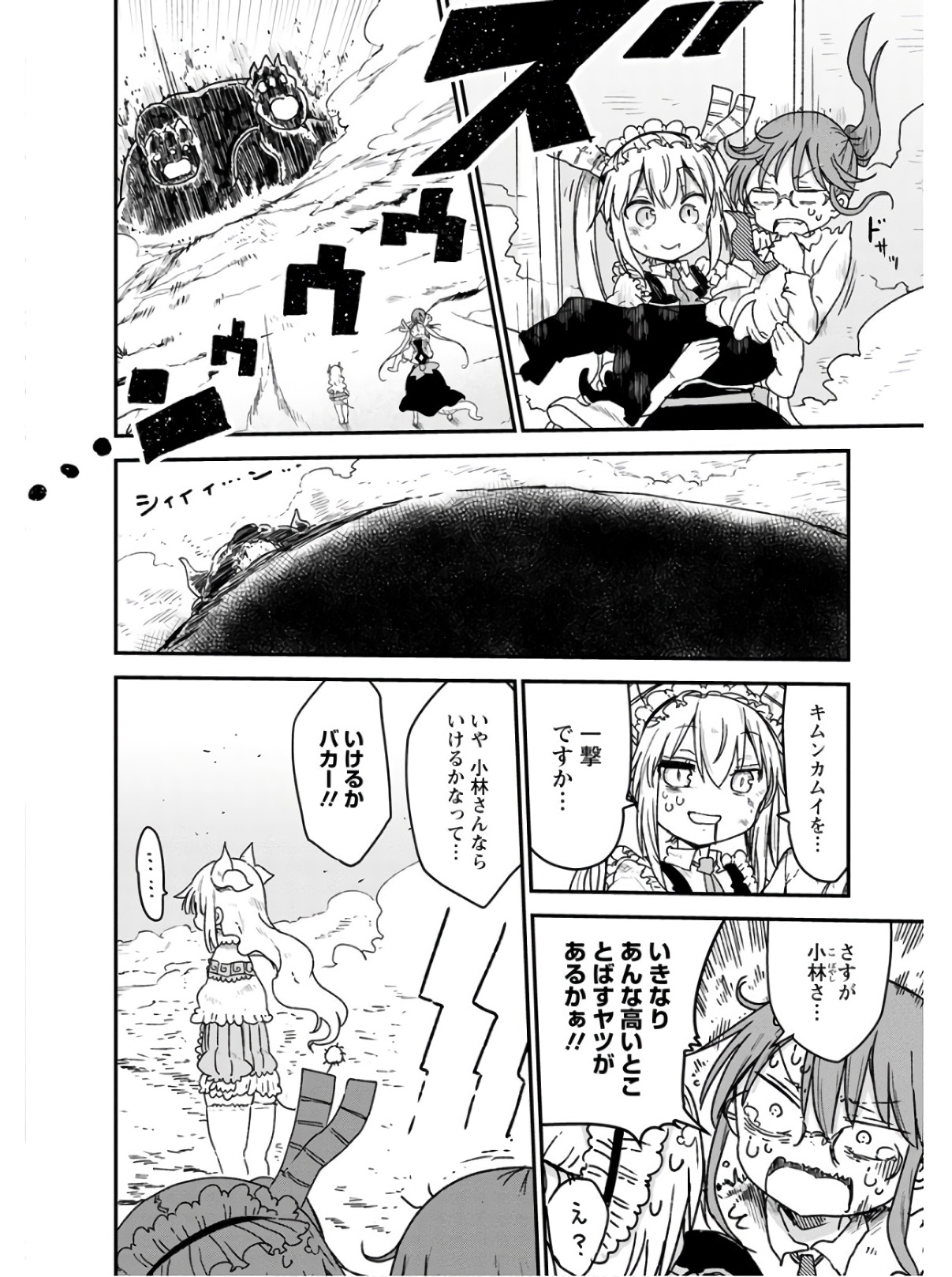 KOBAYASHI-SAN CHI NO MAID DRAGON - raw - Chapter 77 - https://jpdd.ccdd.to/JPDD/kobayashisanchinomaiddragon/135796/yrpyzg1fb0j.jpg
