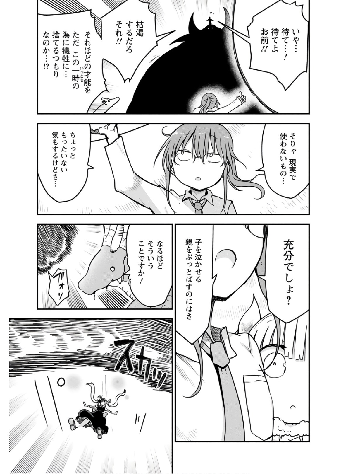 KOBAYASHI-SAN CHI NO MAID DRAGON - raw - Chapter 76 - https://jpdd.ccdd.to/JPDD/kobayashisanchinomaiddragon/135797/52pqhn1ed31.jpg