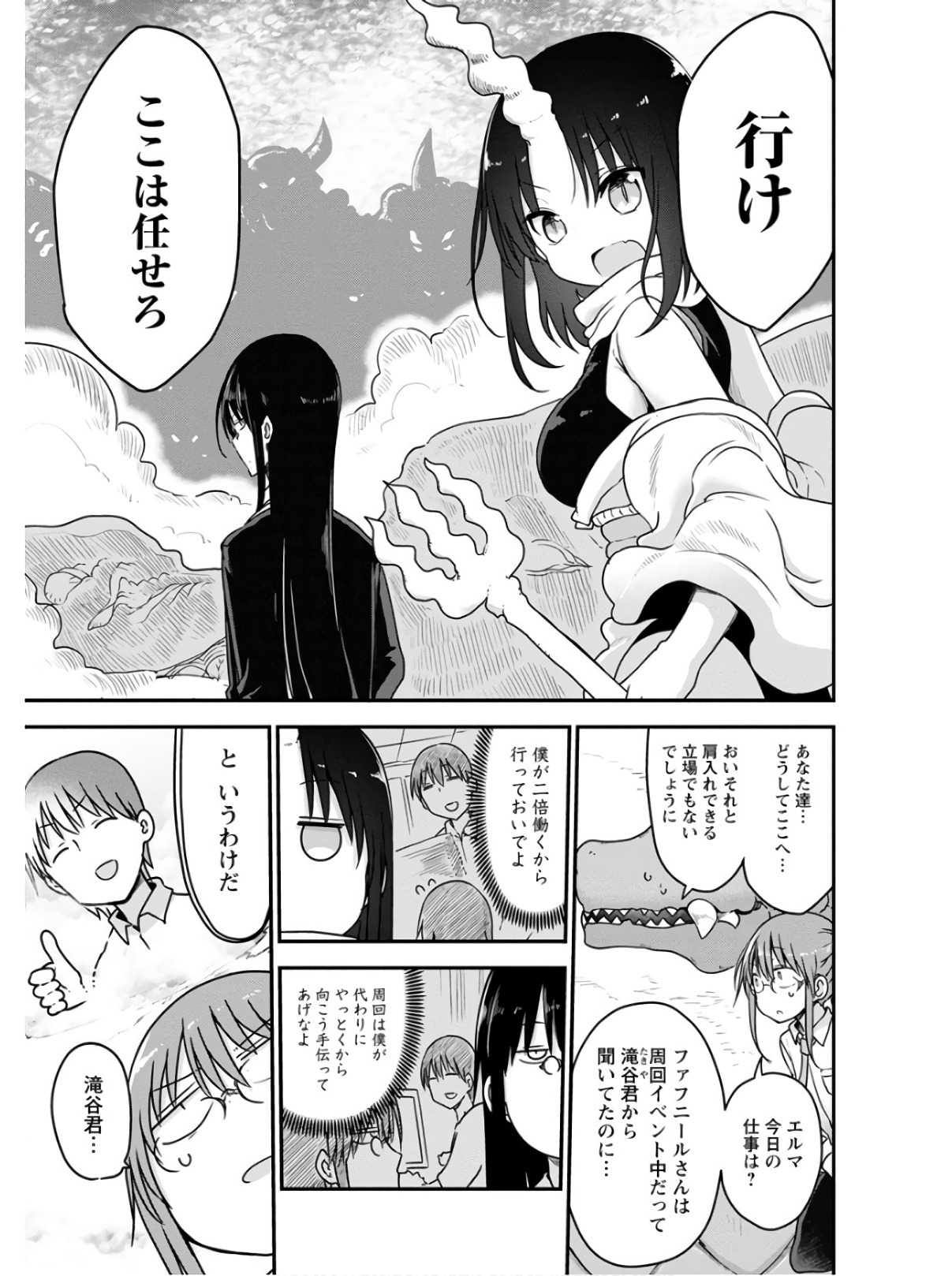 KOBAYASHI-SAN CHI NO MAID DRAGON - raw - Chapter 76 - https://jpdd.ccdd.to/JPDD/kobayashisanchinomaiddragon/135797/blgfpv0epfj.jpg
